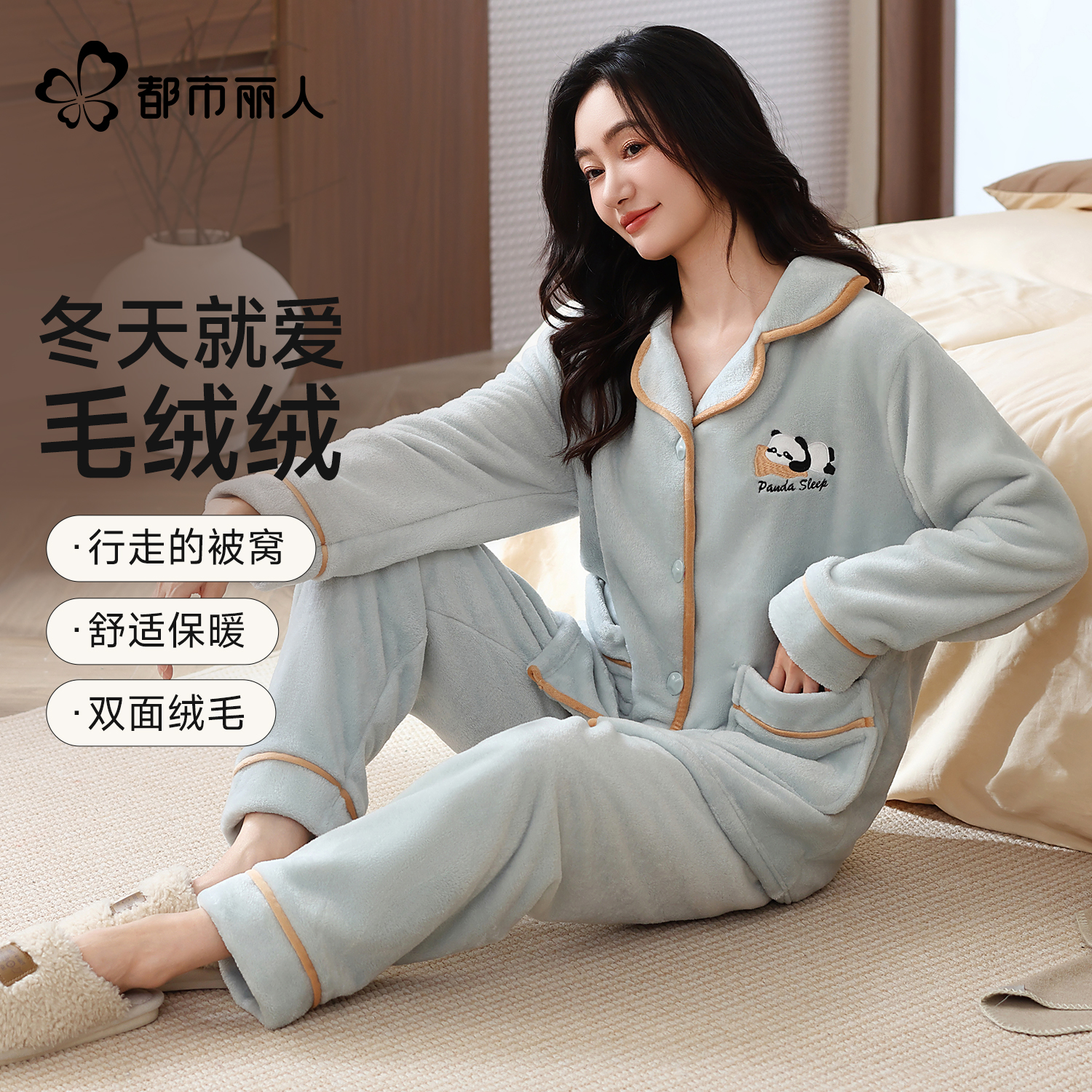 都市丽人新款法兰绒睡衣女家居服