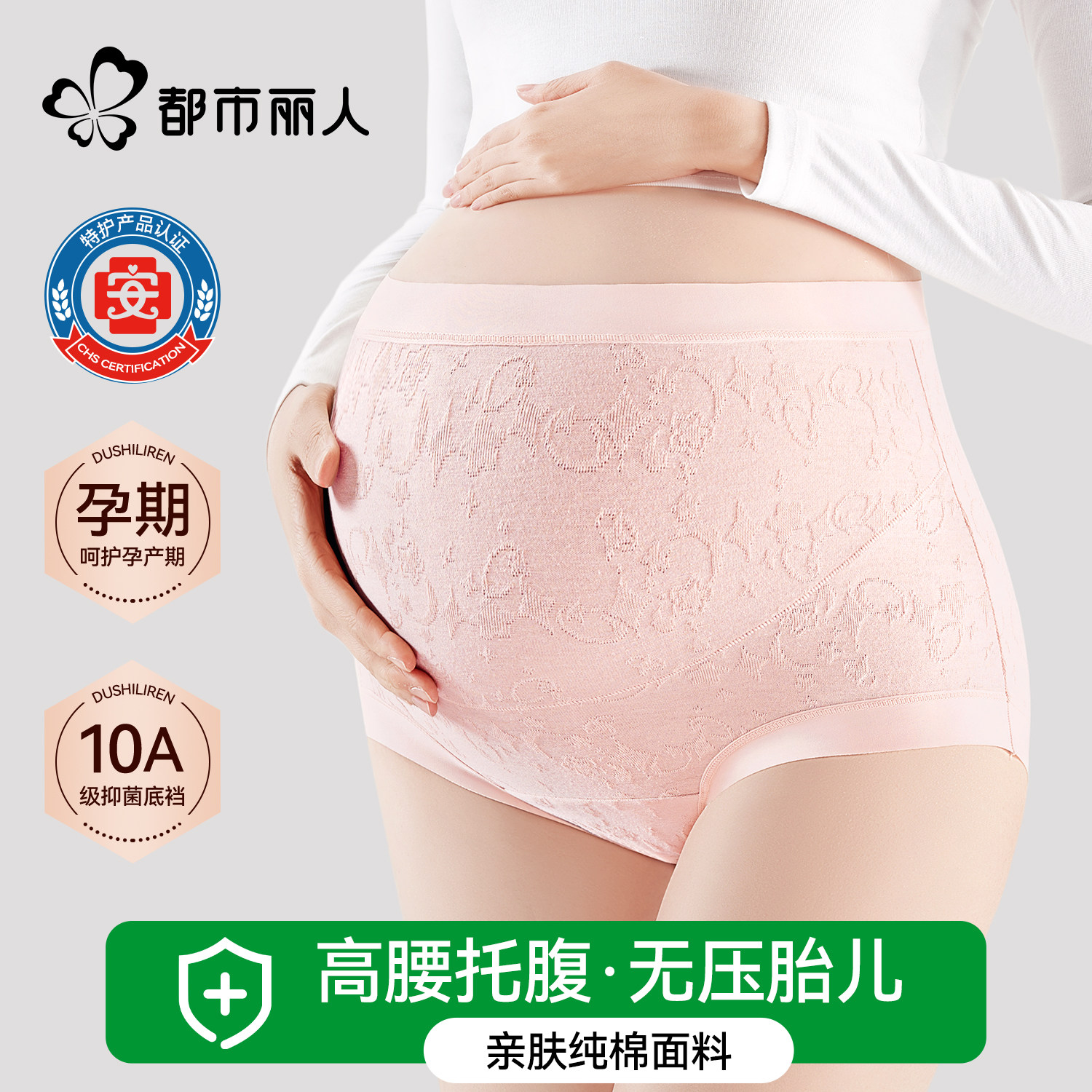 都市丽人孕妇内裤纯棉2026新款抗菌孕早中晚期专用高腰大码短裤头