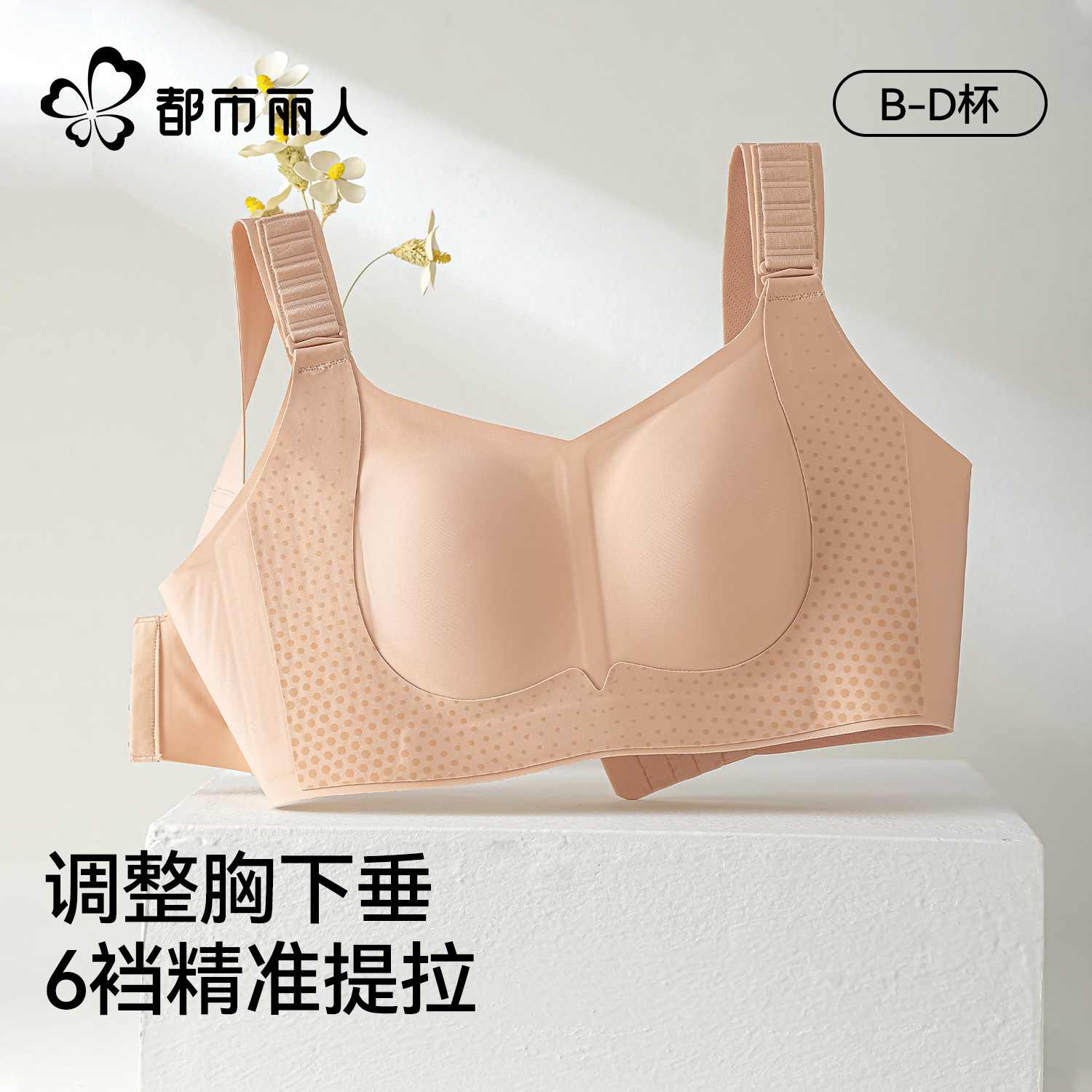 都市丽人都市丽人粉底液任意提大胸显小胸显瘦无痕防下垂收副乳款