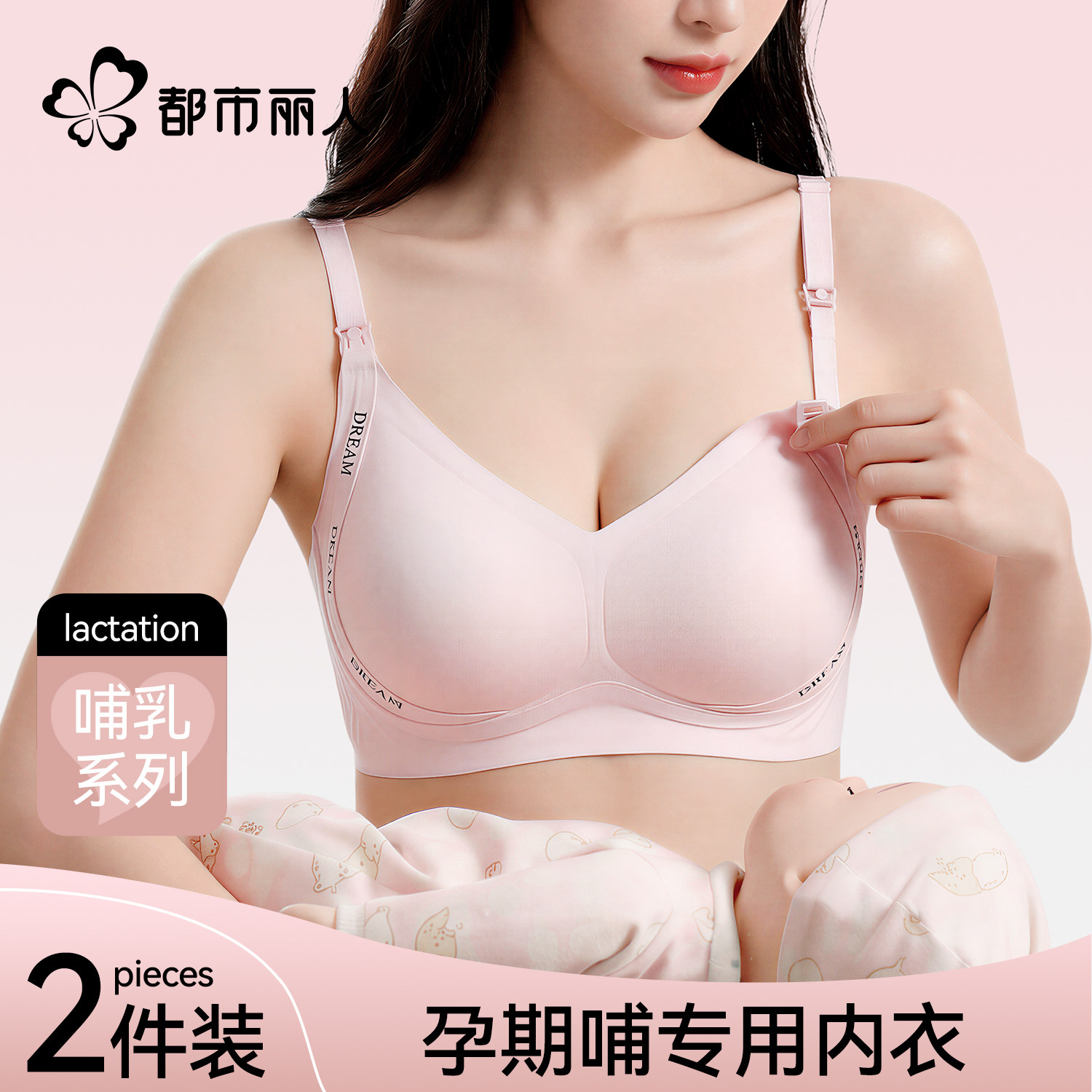 都市丽人哺乳内衣聚拢防下垂收副乳产后喂奶专用孕妇孕期大码文胸
