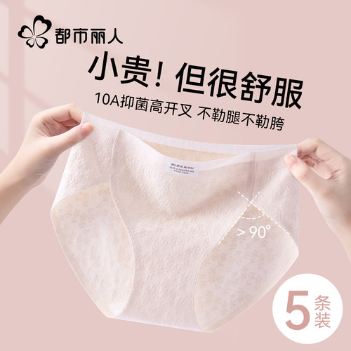 都市丽人A类纯棉内裤女士夏薄款