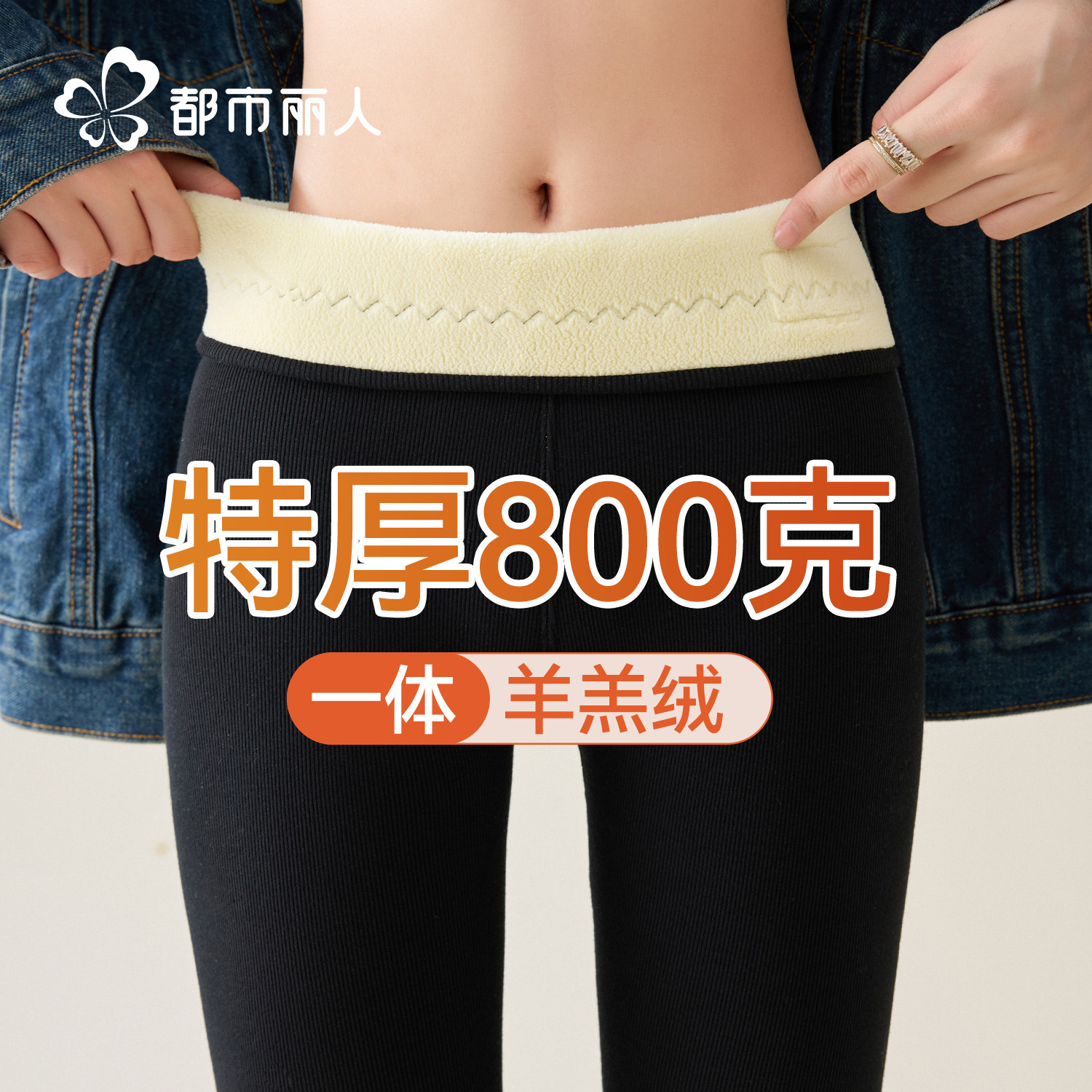 都市丽人特厚打底裤女东北零下40度棉裤加绒加厚2025新款保暖裤冬,女装/女士精品,打底裤,淘宝优惠券,粉丝福利购,淘宝优惠卷