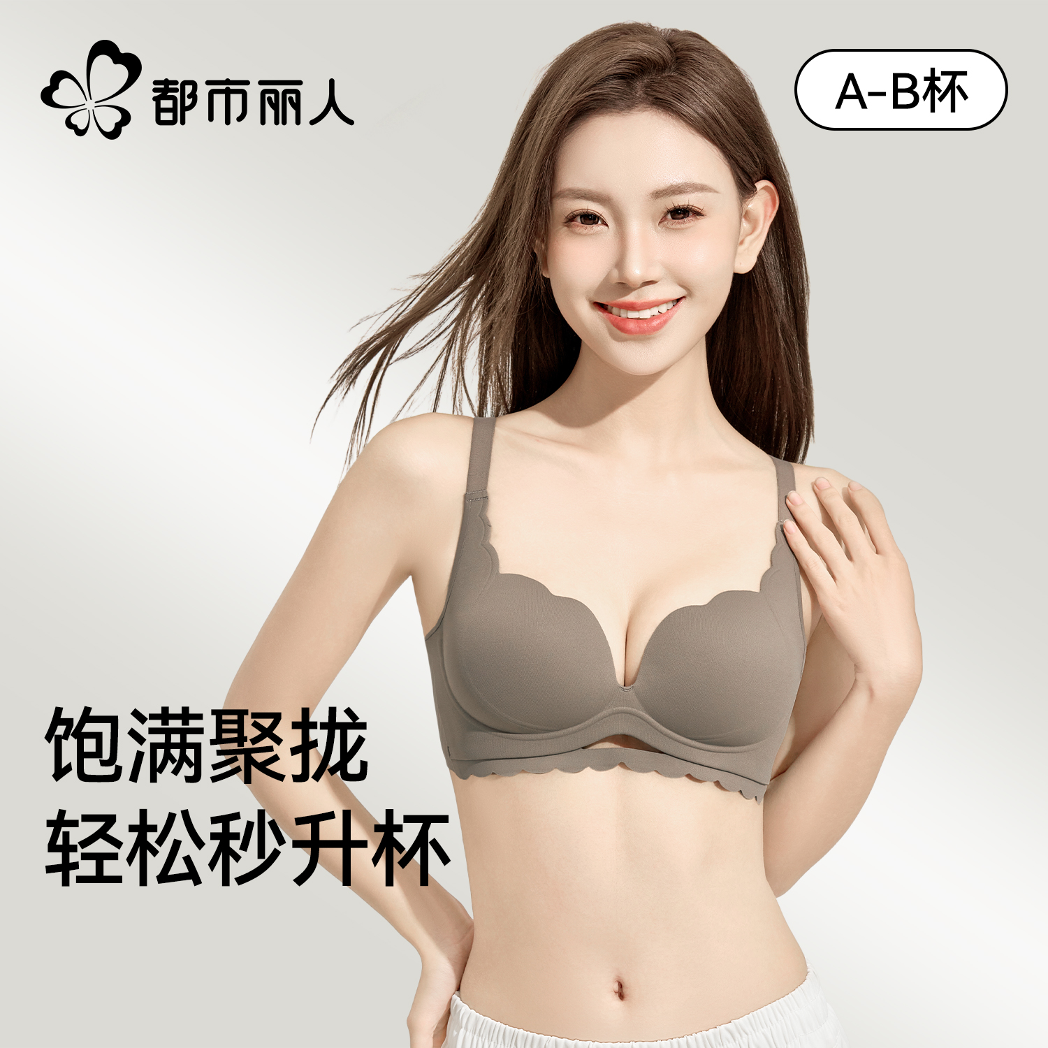 都市丽人内衣女小胸聚拢