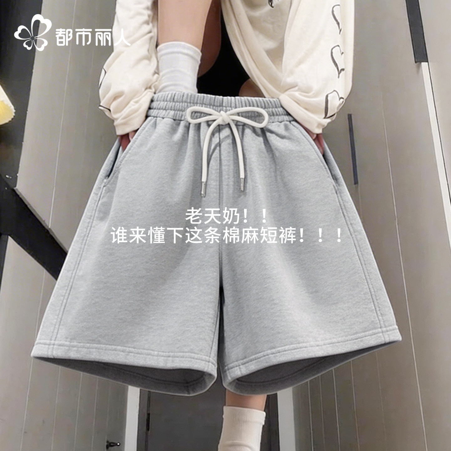 都市丽人运动短裤女外穿夏2026新款初中生休闲中裤灰色五分裤子Y