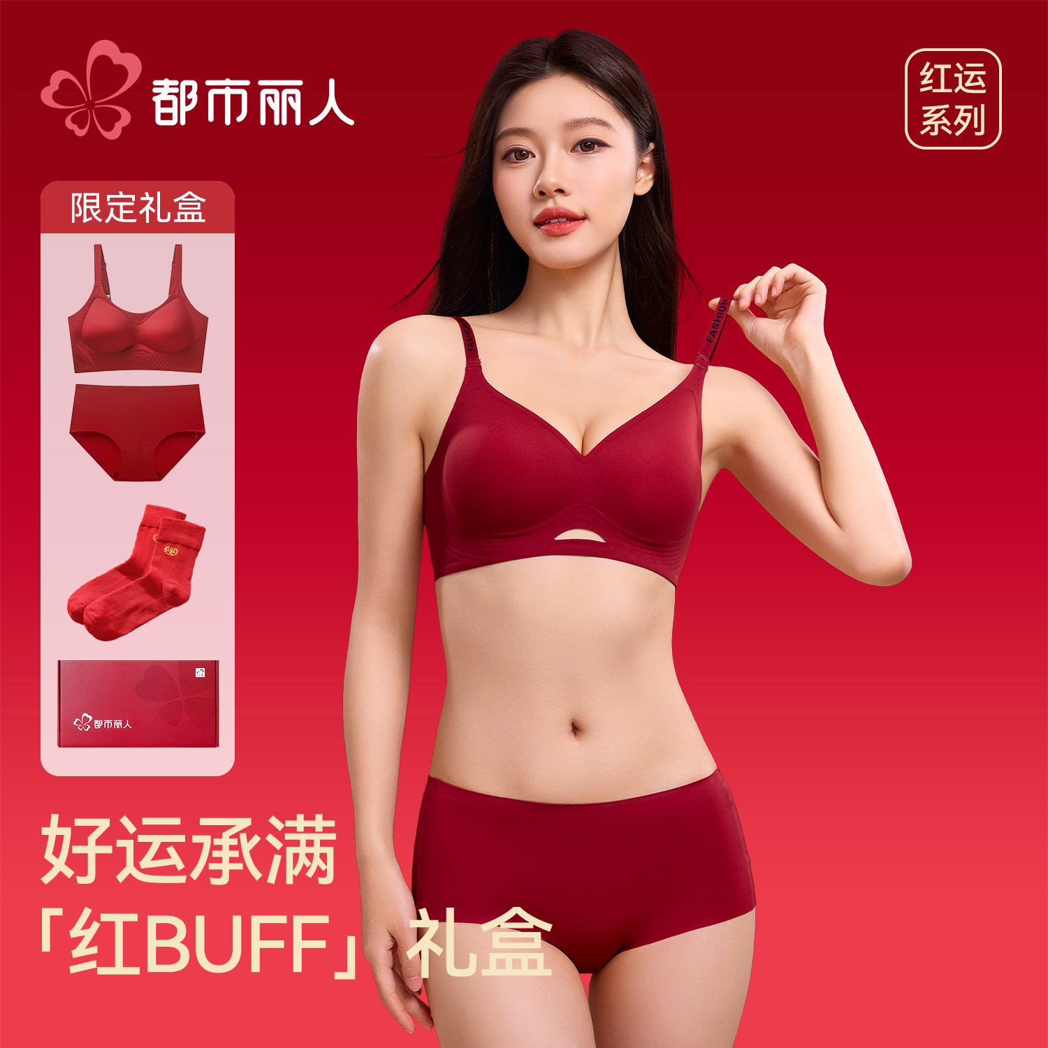 都市丽人红色内衣女小胸聚拢结婚新娘文胸套装礼盒本命年内衣内裤