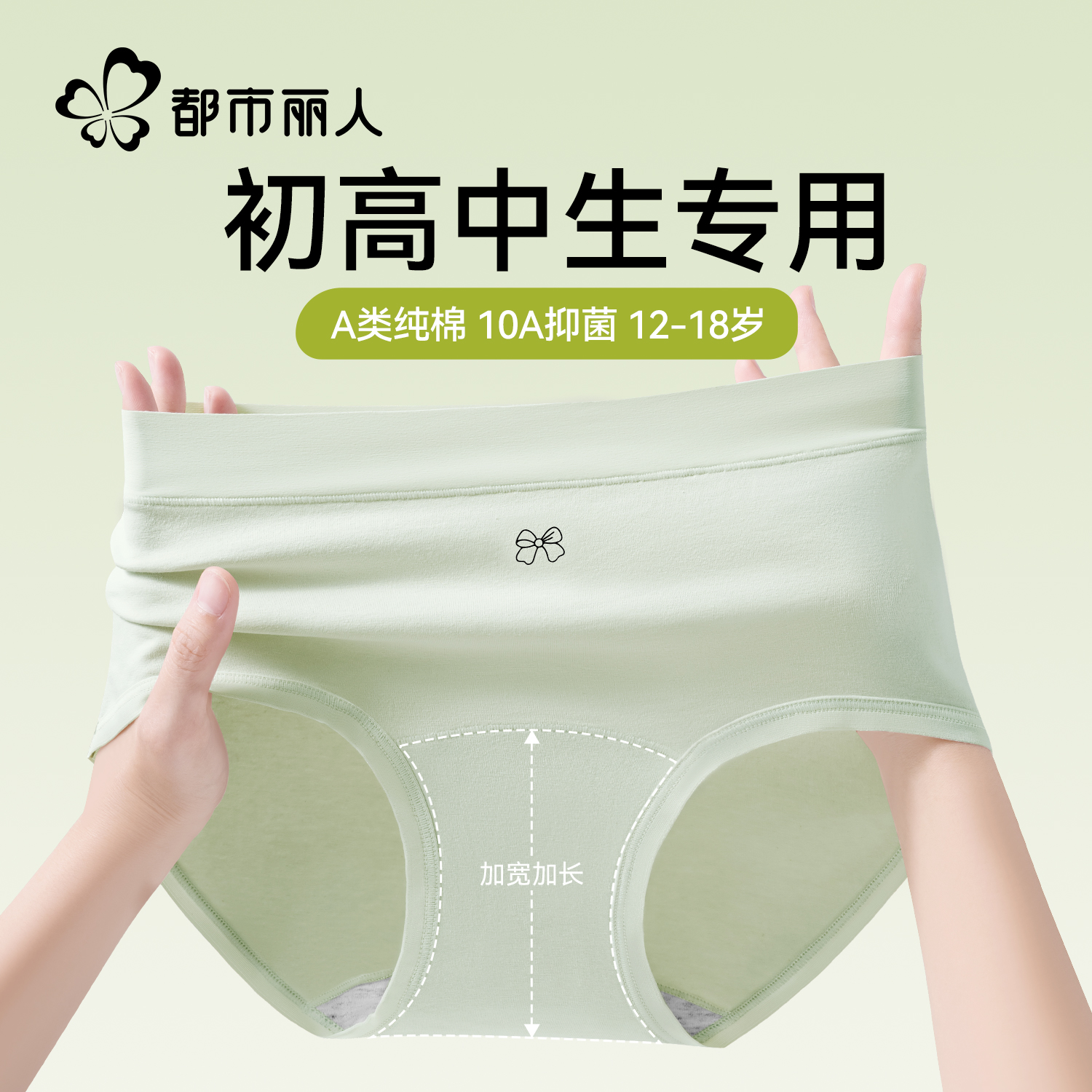 都市丽人少女内裤纯棉抗菌三角裤