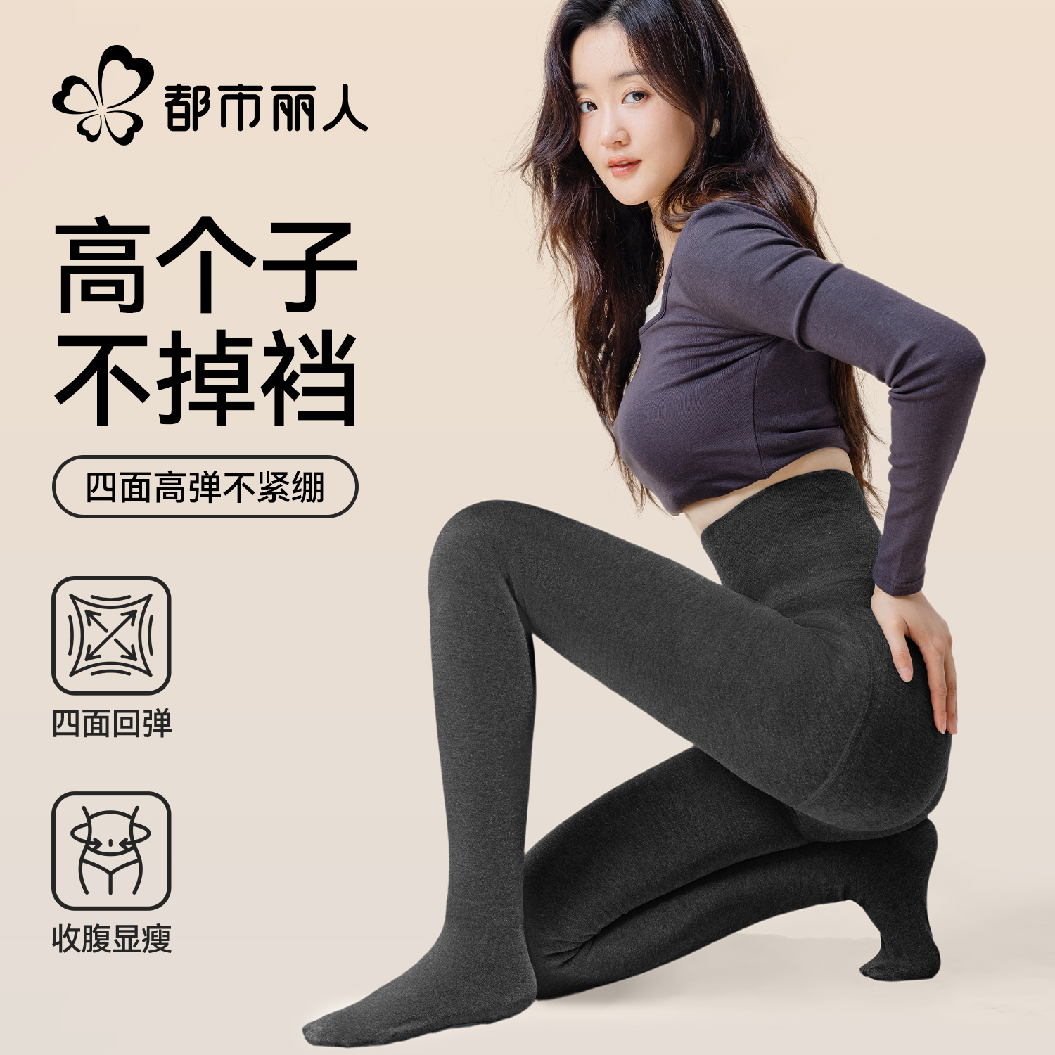 都市丽人打底连裤袜女外穿加绒