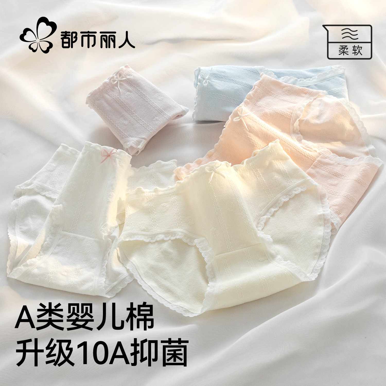 都市丽人10A级抑菌纯棉裆三角裤