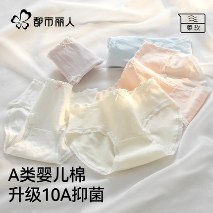 都市丽人纯棉女士内裤2025新款A类婴儿棉10a抑菌可爱少女生三角裤