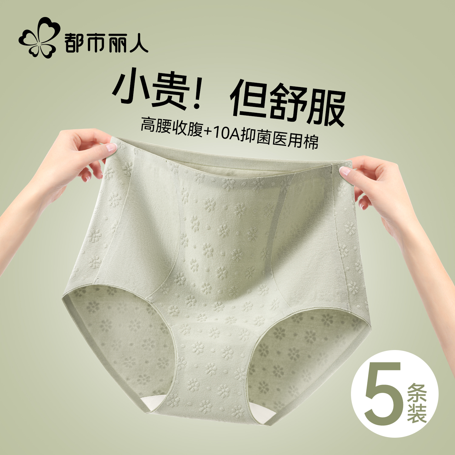 都市丽人内裤女士纯棉10a抗菌