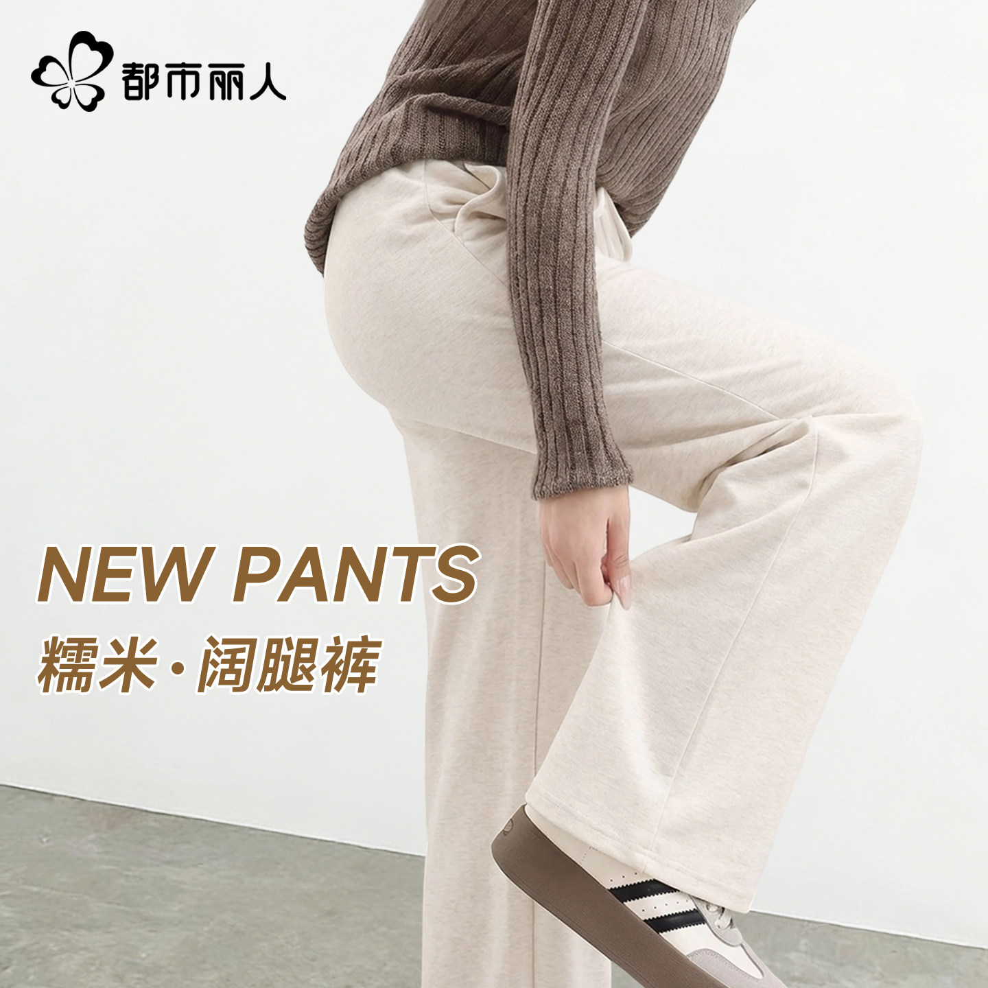 都市丽人糯米裤女春2026新款小个子高腰阔腿裤巨好看百搭的裤子Y