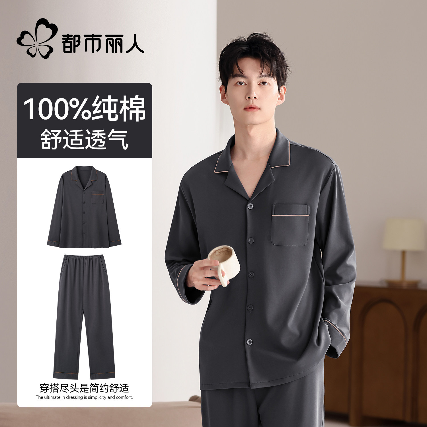 都市丽人男士睡衣春秋季纯棉长袖长裤休闲家居服套装可外穿26新款