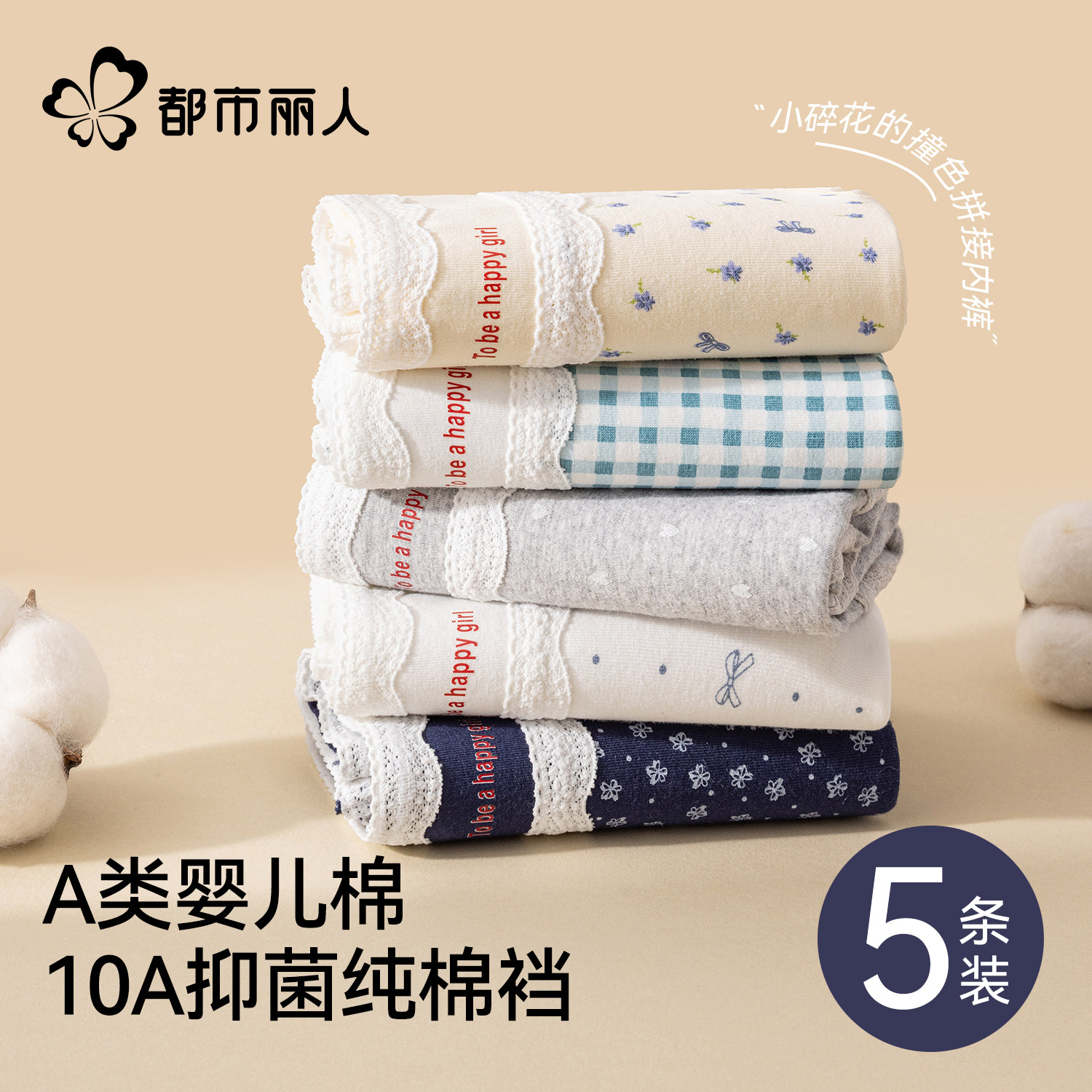 都市丽人内裤女士纯棉2026新款加长裆蕾丝高腰微收腹女生三角短裤