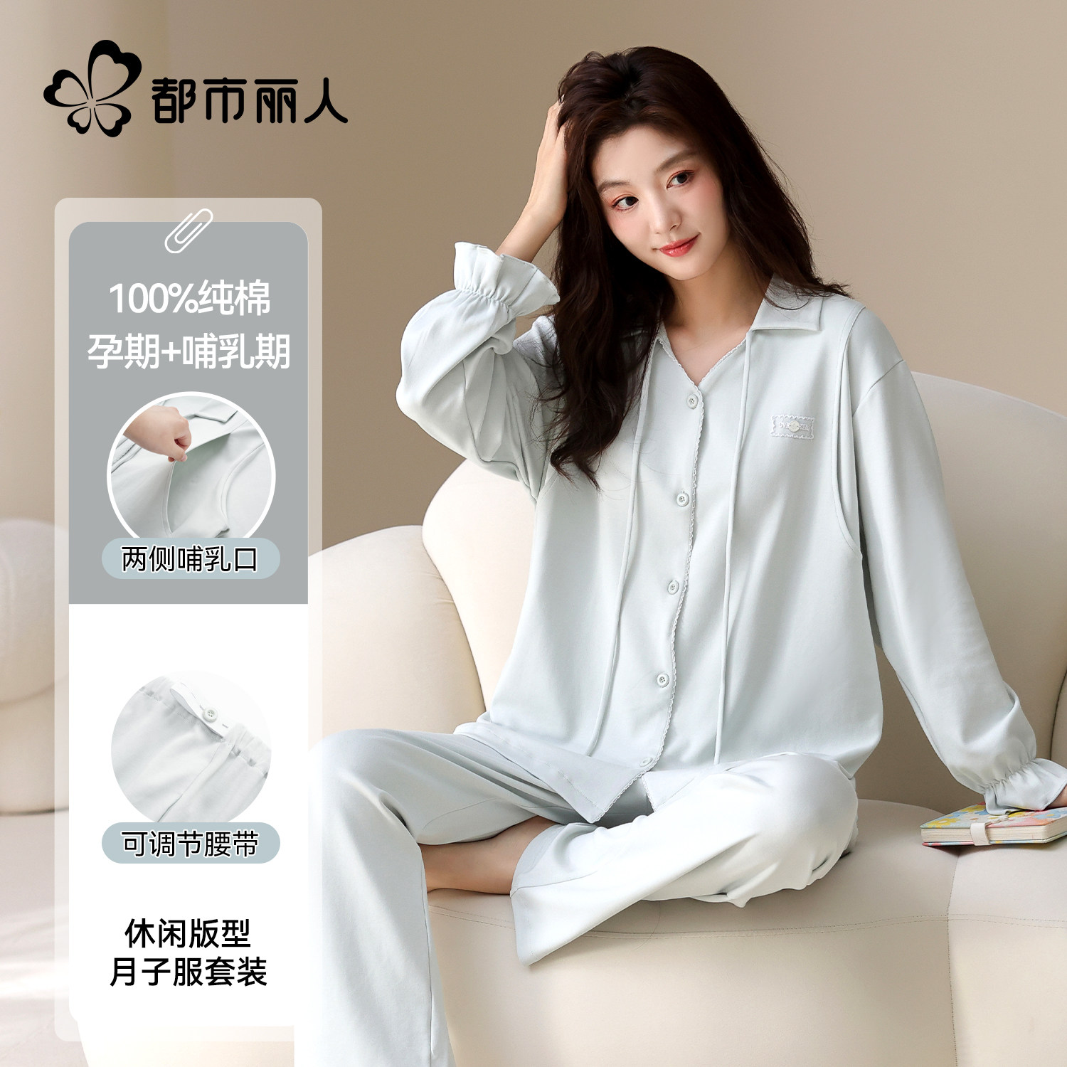 都市丽人纯棉月子服产后哺乳睡衣女款春秋季怀孕期孕妇家居服套装