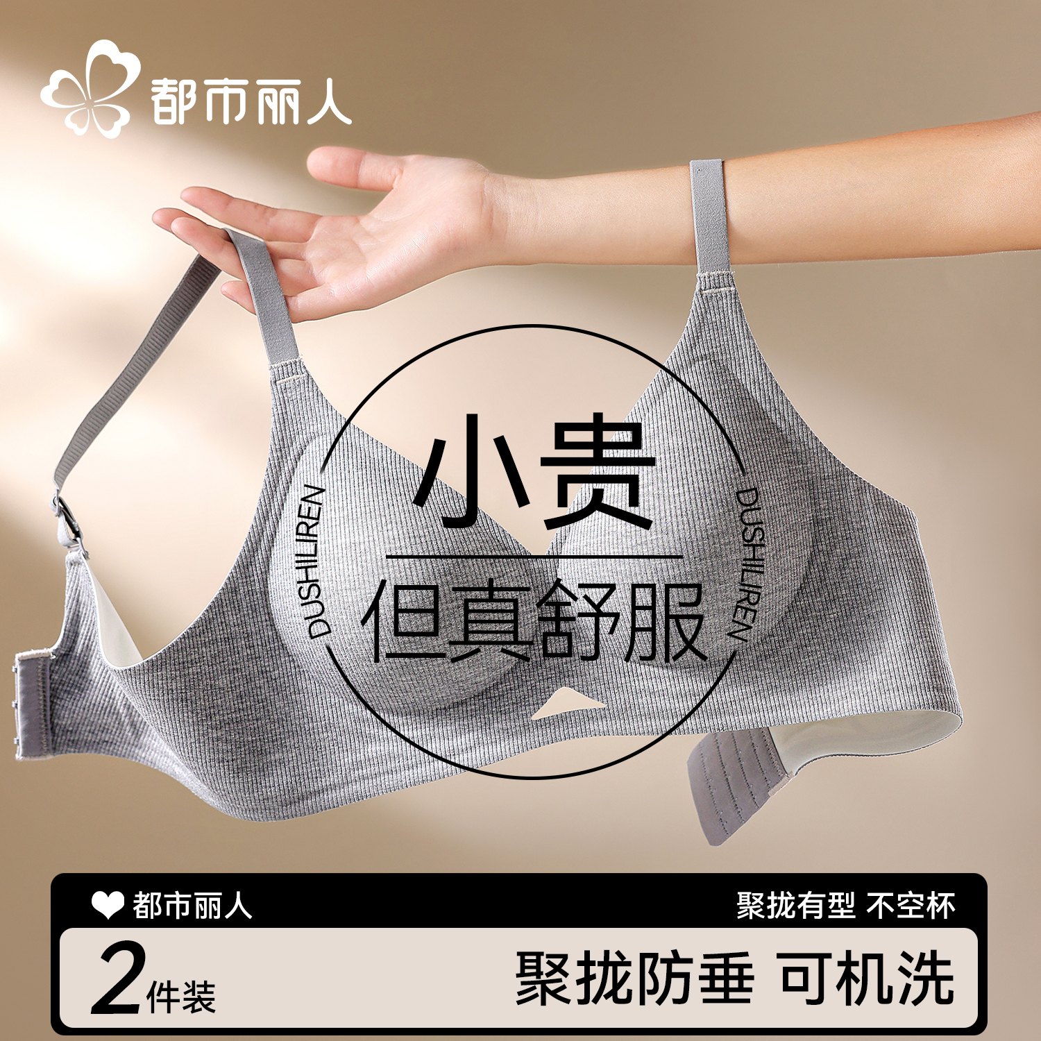 都市丽人内衣女小胸聚拢无钢圈提拉上托防下垂收副乳无痕美背文胸