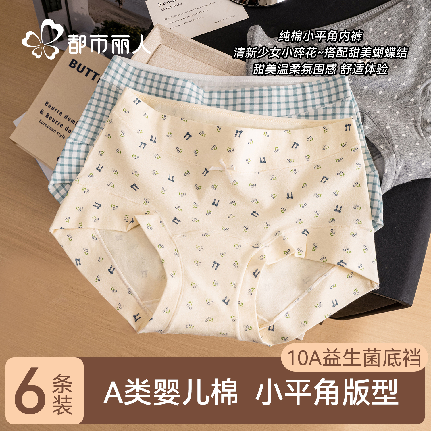 都市丽人女士内裤少女生四平角裤