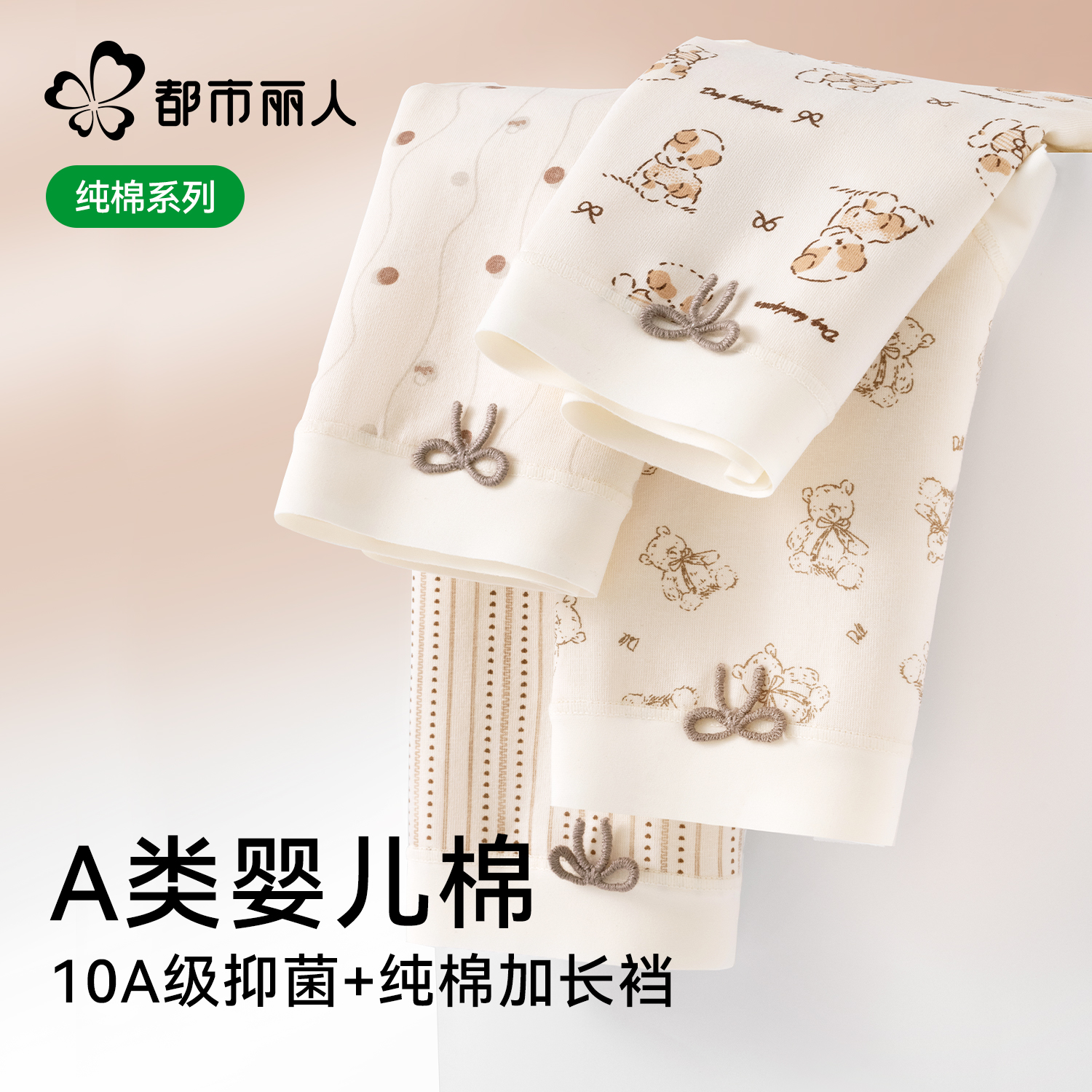 都市丽人内裤女生纯棉抗菌三角裤