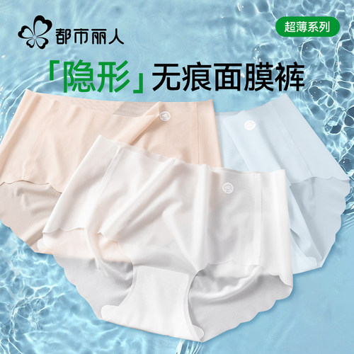 都市丽人内裤女无痕超薄冰丝短裤