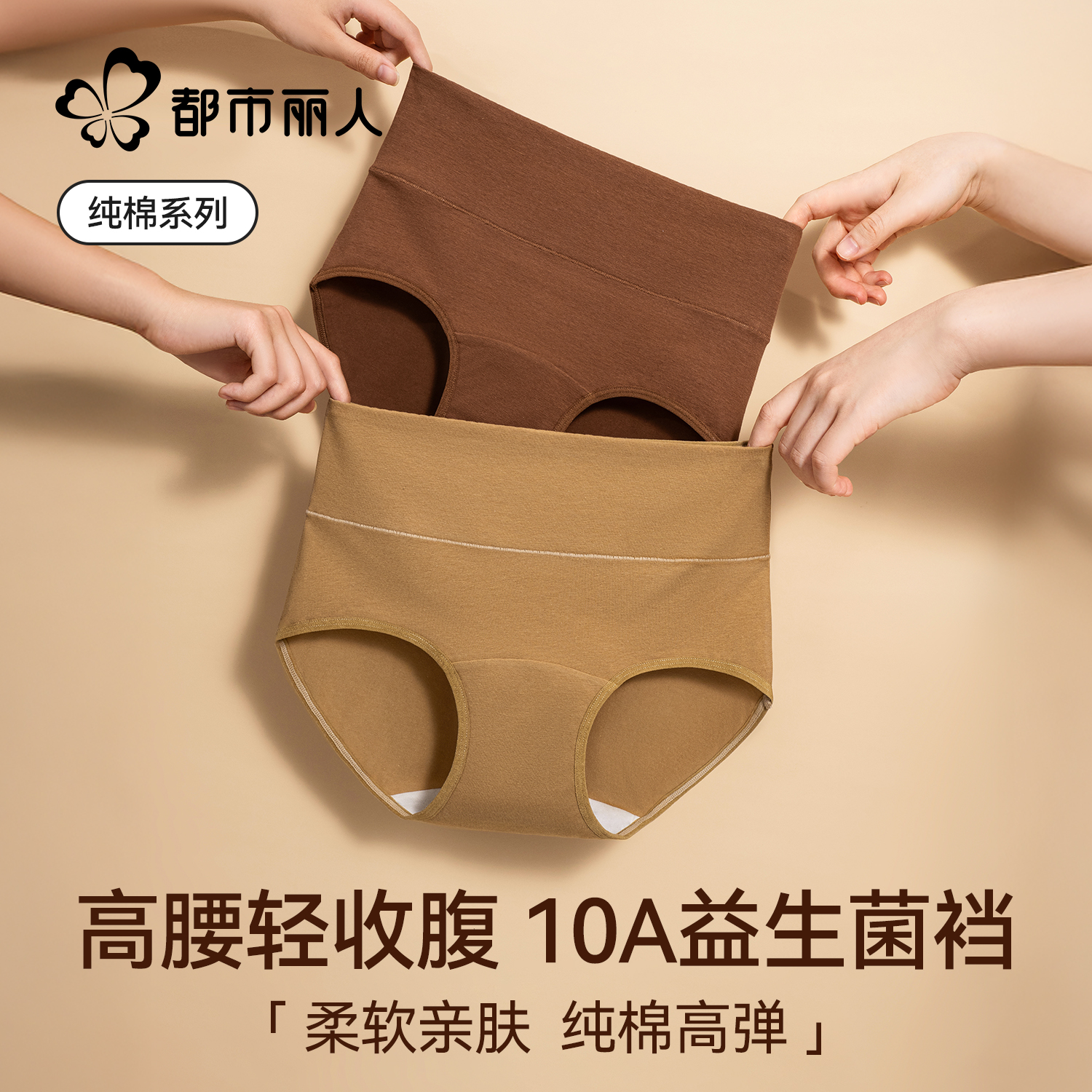 都市丽人高腰内裤女士纯棉抗菌裆