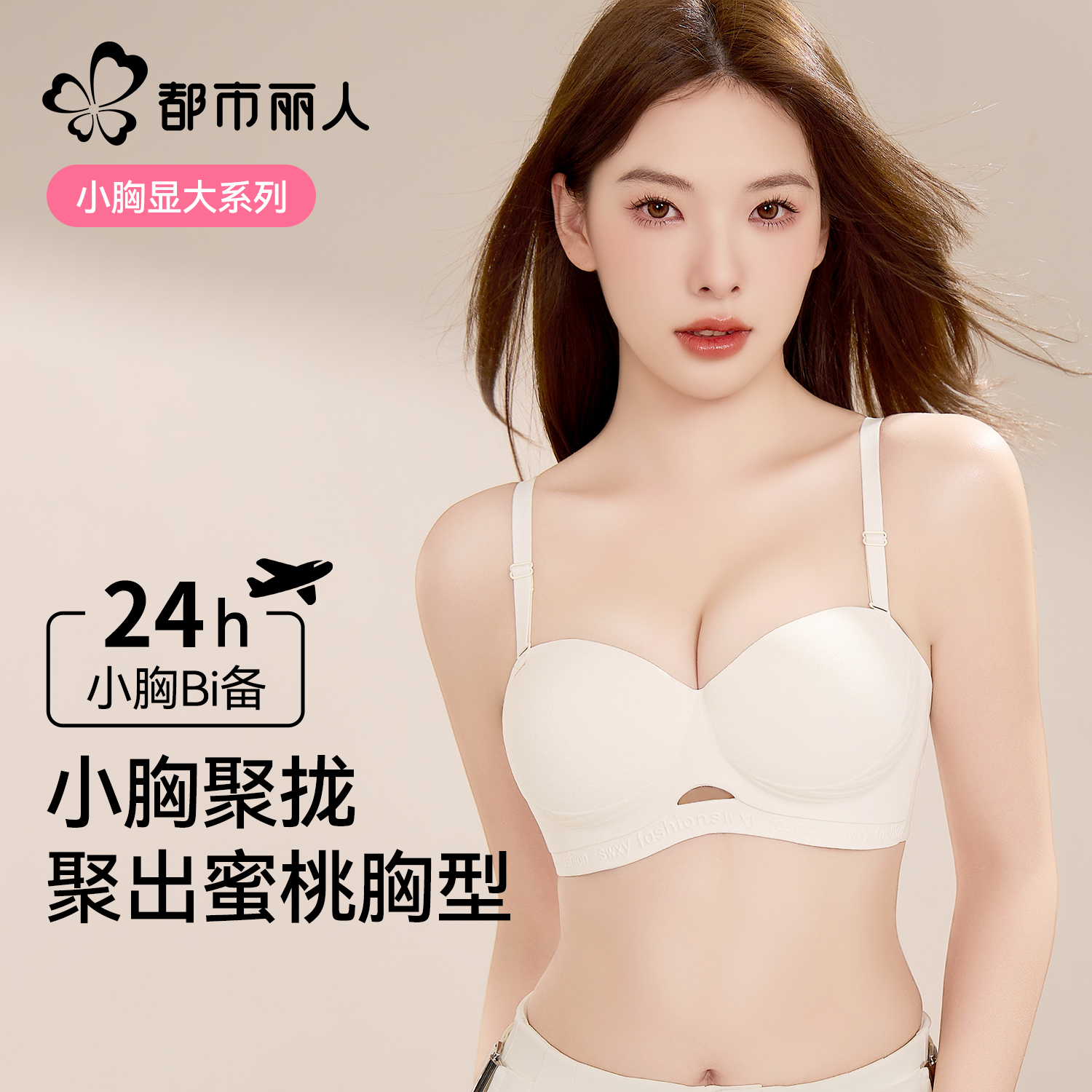 都市丽人内衣女小胸聚拢显大