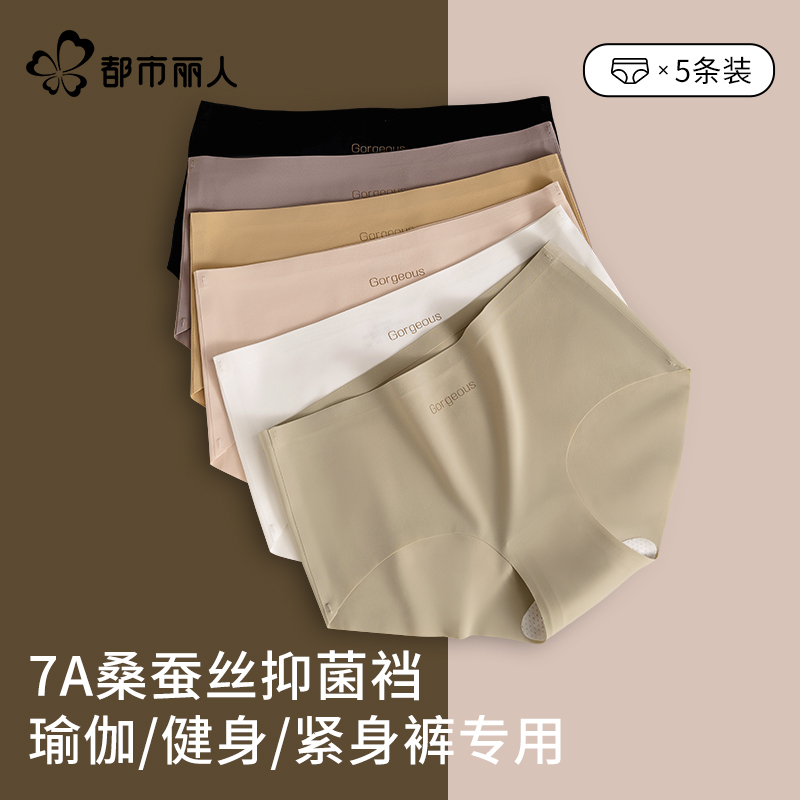 都市丽人三角裤桑蚕丝抗菌三角裤