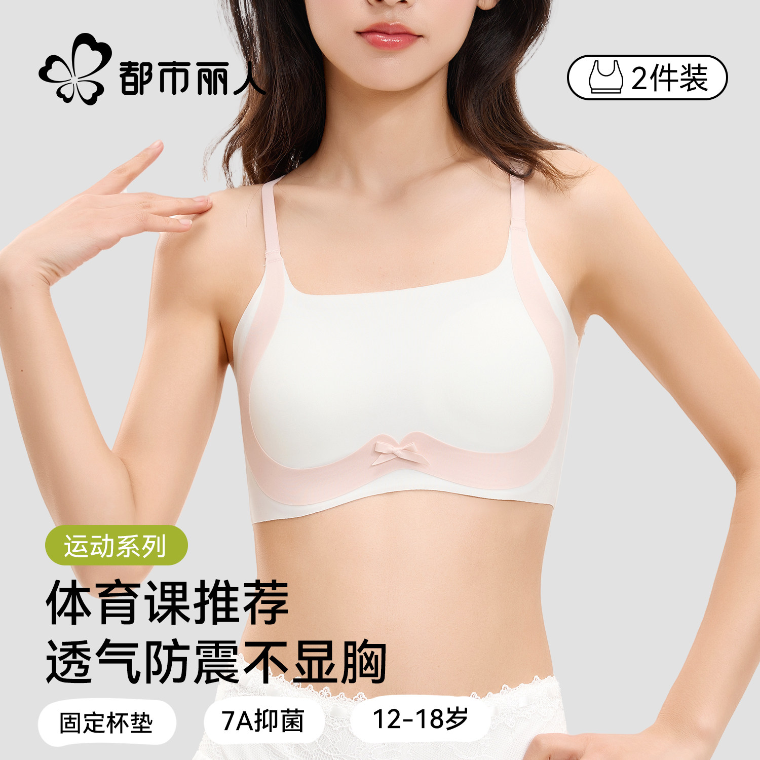 都市丽人初中生内衣女青春期15岁少女发育期运动防震二三阶段文胸,女士内衣/男士内衣/家居服,少女文胸,淘宝优惠券,粉丝福利购,淘宝优惠卷