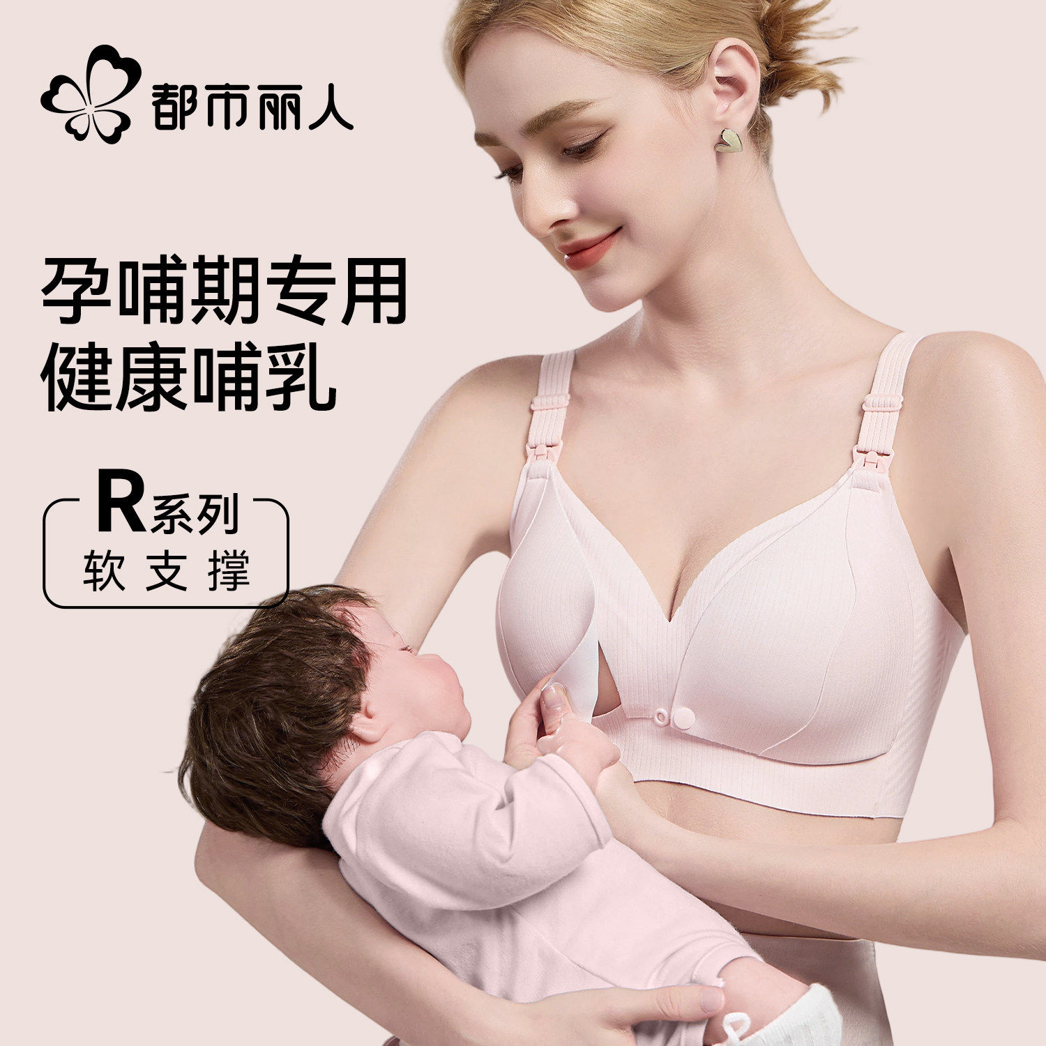 都市丽人哺乳内衣A类聚拢防下垂孕产后专用喂奶孕妇孕期两用文胸