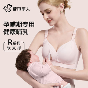 都市丽人哺乳内衣A类聚拢防下垂孕产后专用喂奶孕妇孕期两用文胸