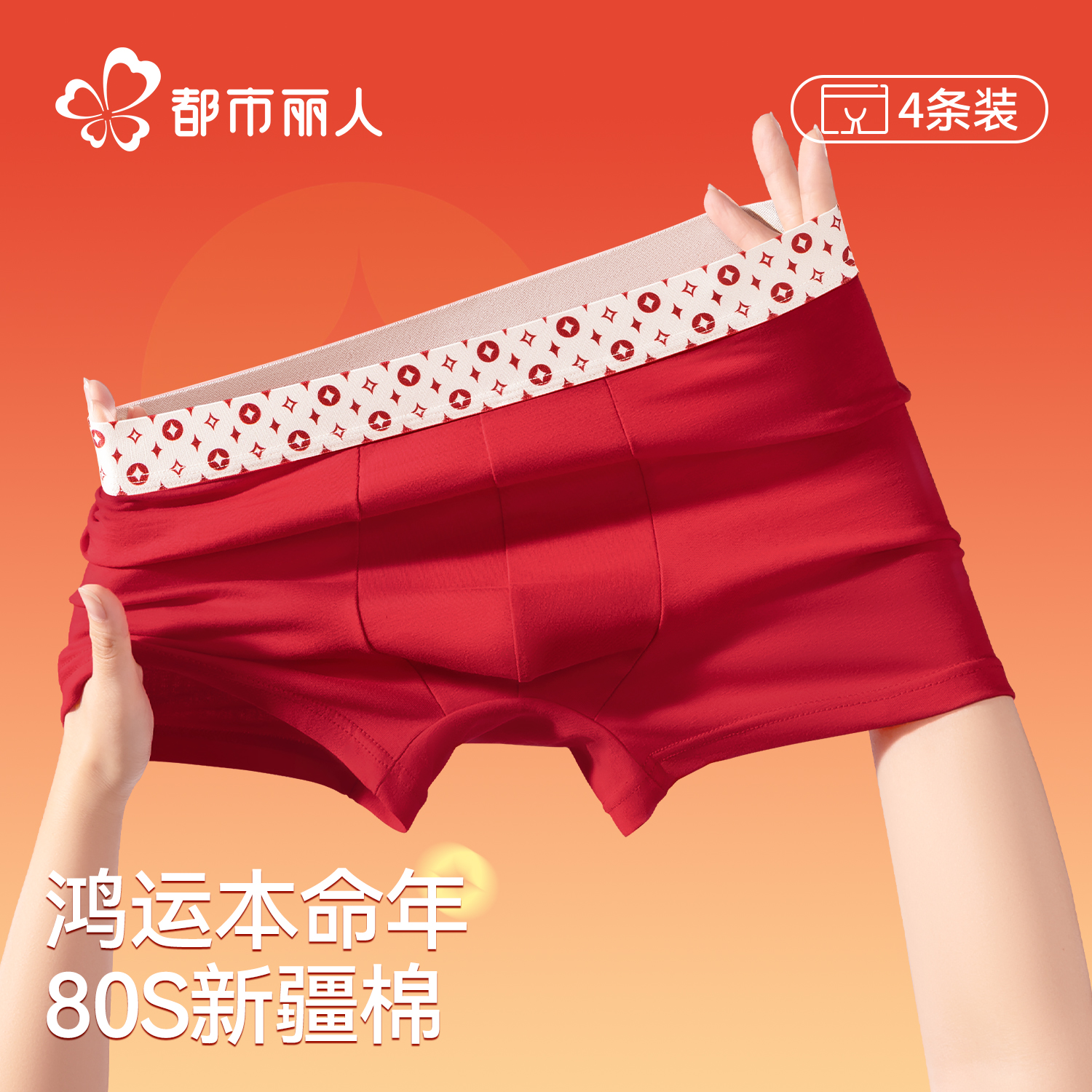 都市丽人男士内裤纯棉平角裤