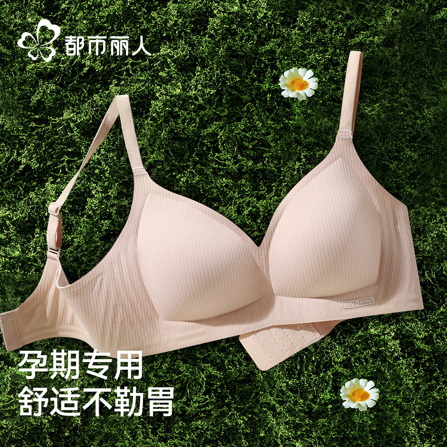 都市丽人孕妇内衣女怀孕晚期专用不勒胃软支撑防下垂聚拢可机洗款