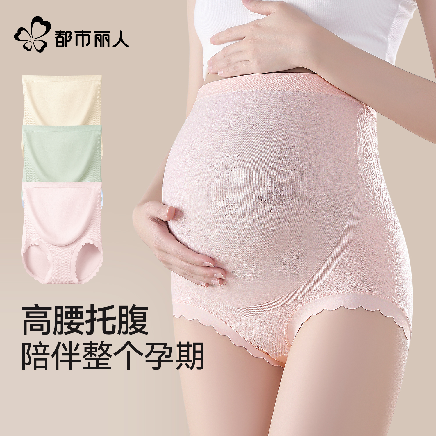 都市丽人高腰托腹孕妇内裤女士