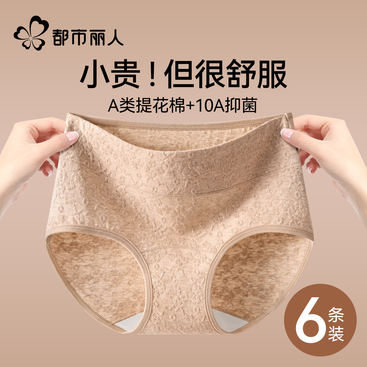 都市丽人内裤女士纯棉a类抗菌全棉裆2026新款无痕中腰透气三角裤