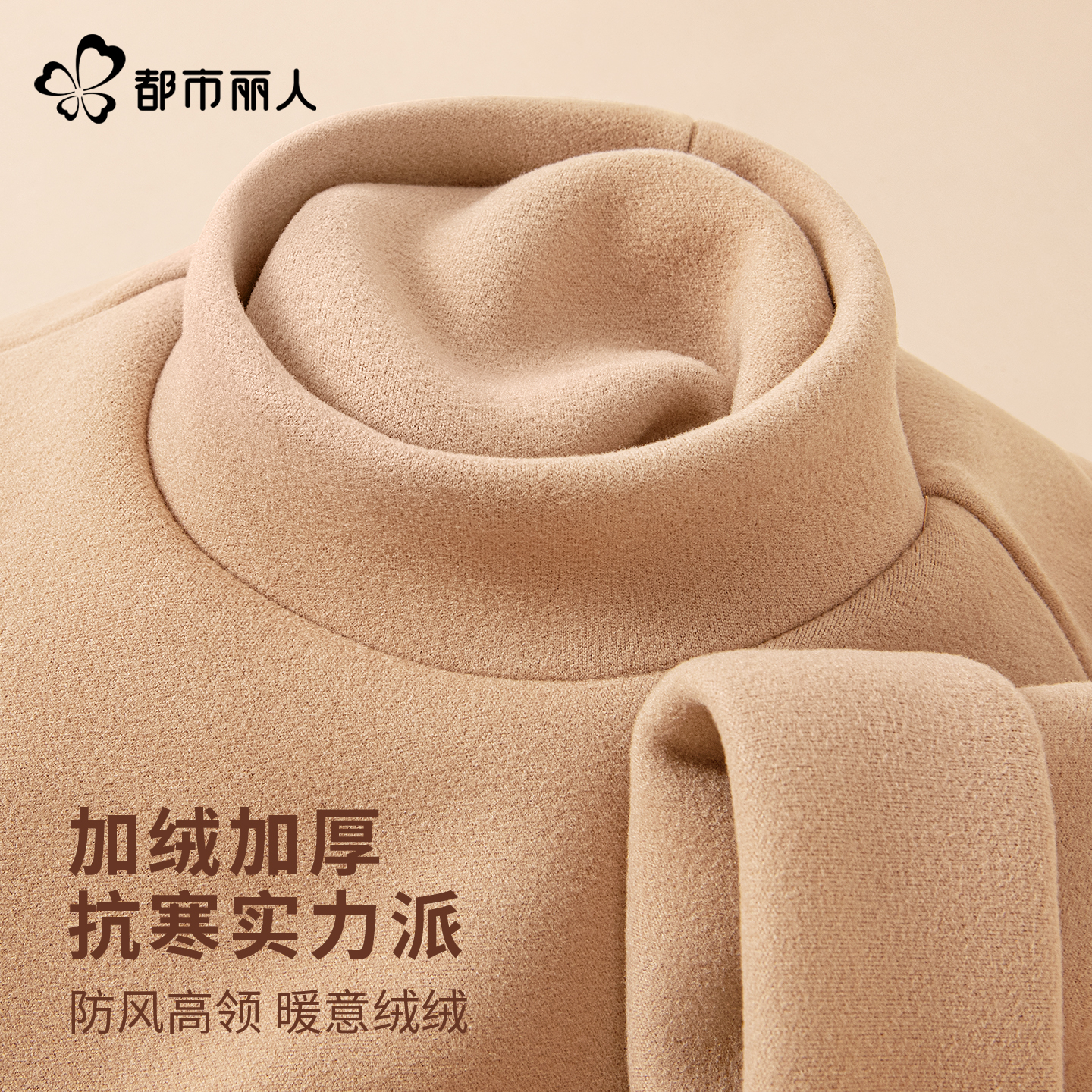 都市丽人仿德绒打底衫女秋冬季