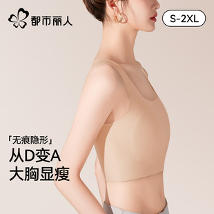都市丽人纸片内衣女胸大显小瘦收副乳防下垂束胸无痕隐形背心文胸