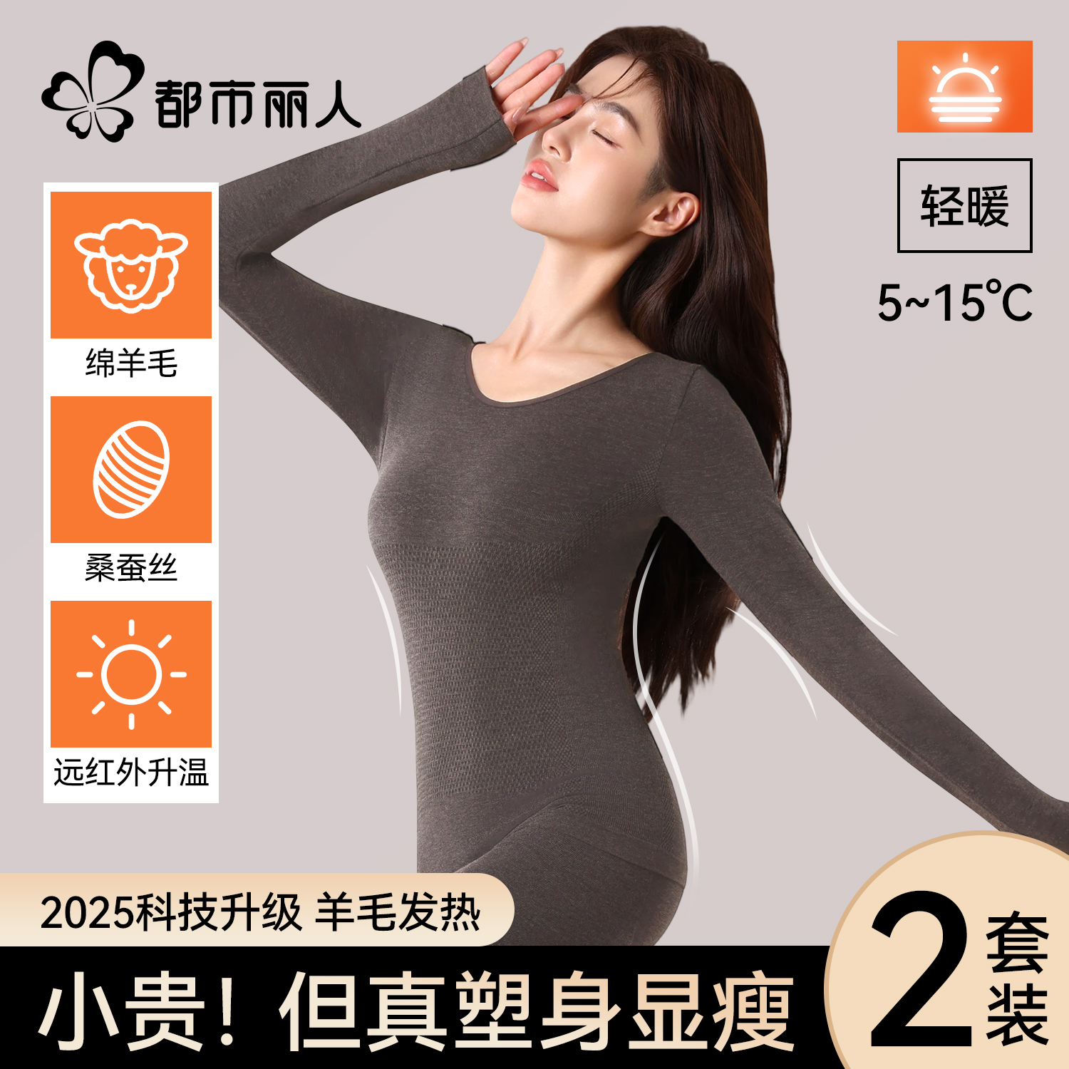 都市丽人保暖套装美体衣无痕修身秋衣秋裤内衣女提臀塑形显瘦冬季