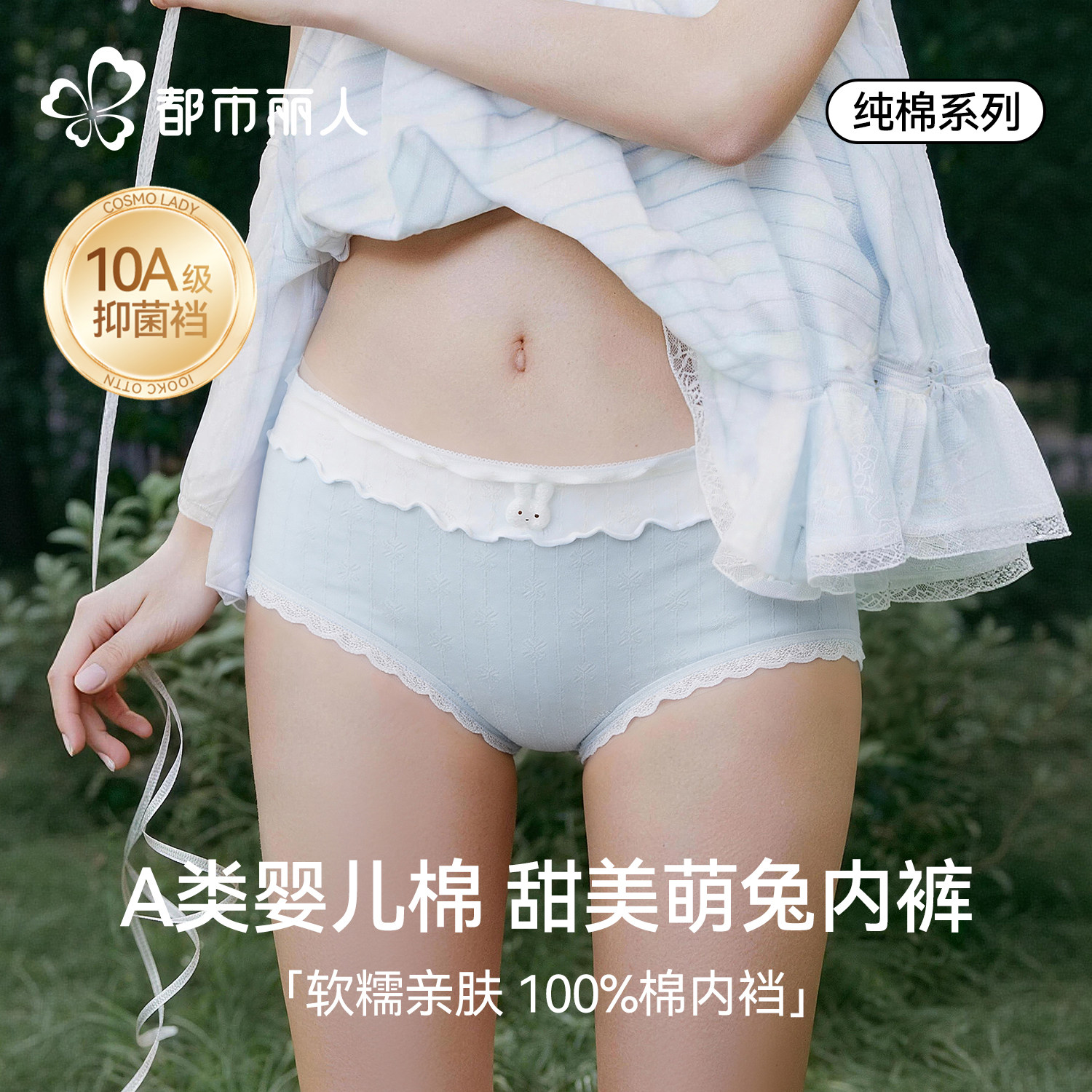 都市丽人内裤女士纯棉2026新款10a抗菌全棉裆中腰可爱女生三角裤