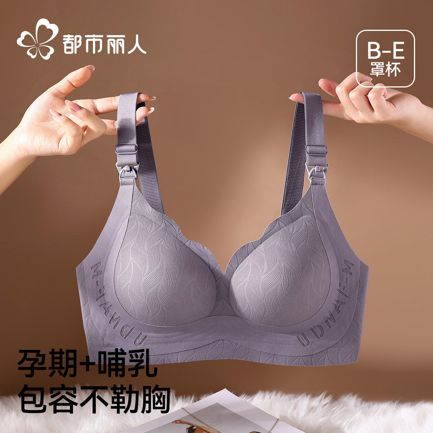 都市丽人大码哺乳内衣产后喂奶专用提拉防下垂大胸孕妇文胸罩胖mm