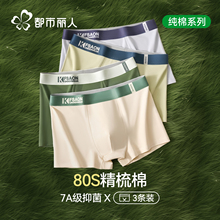 都市丽人男士内裤纯棉男生2025新款抗菌四角裤运动透气青少年短裤