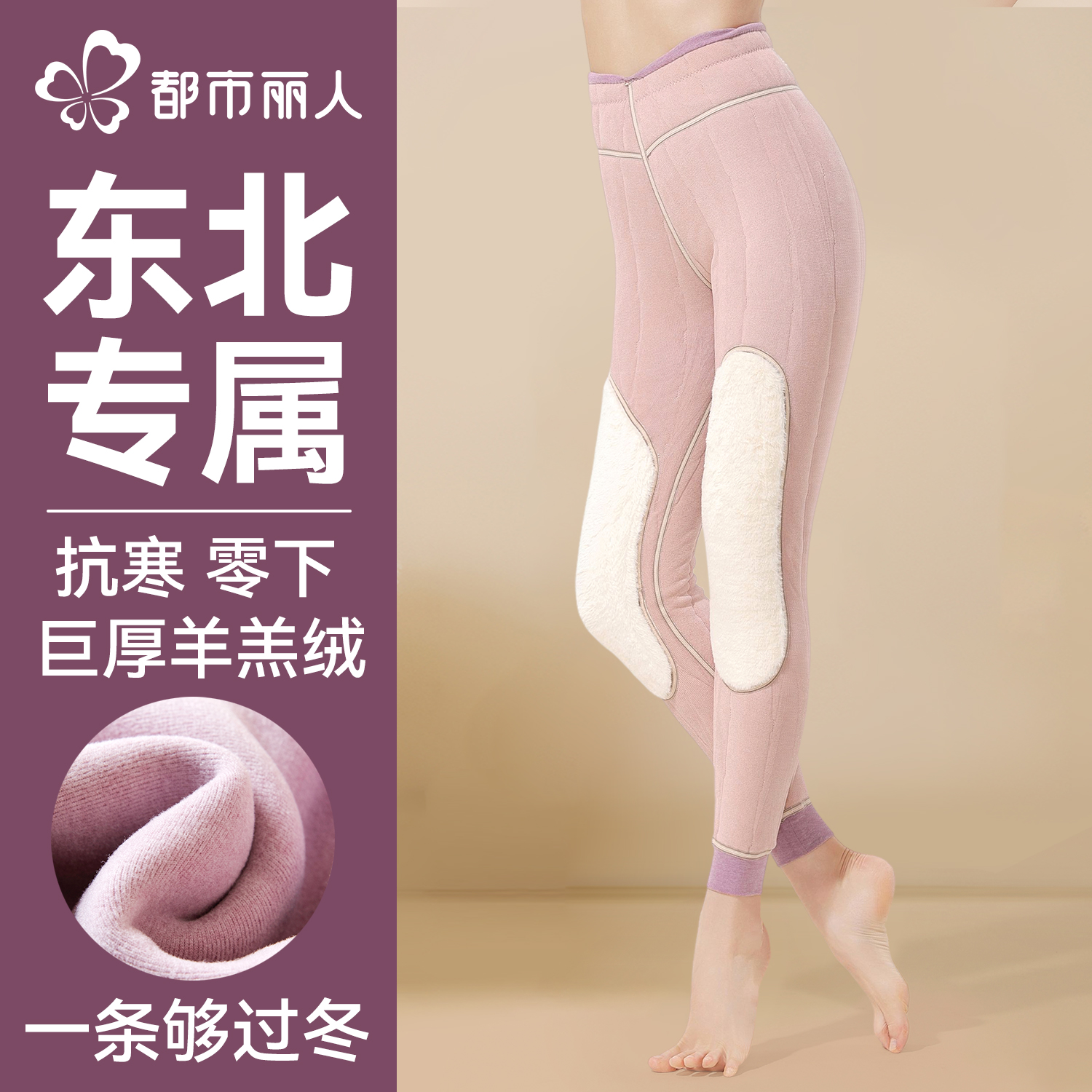 都市丽人羊毛保暖裤加厚加绒