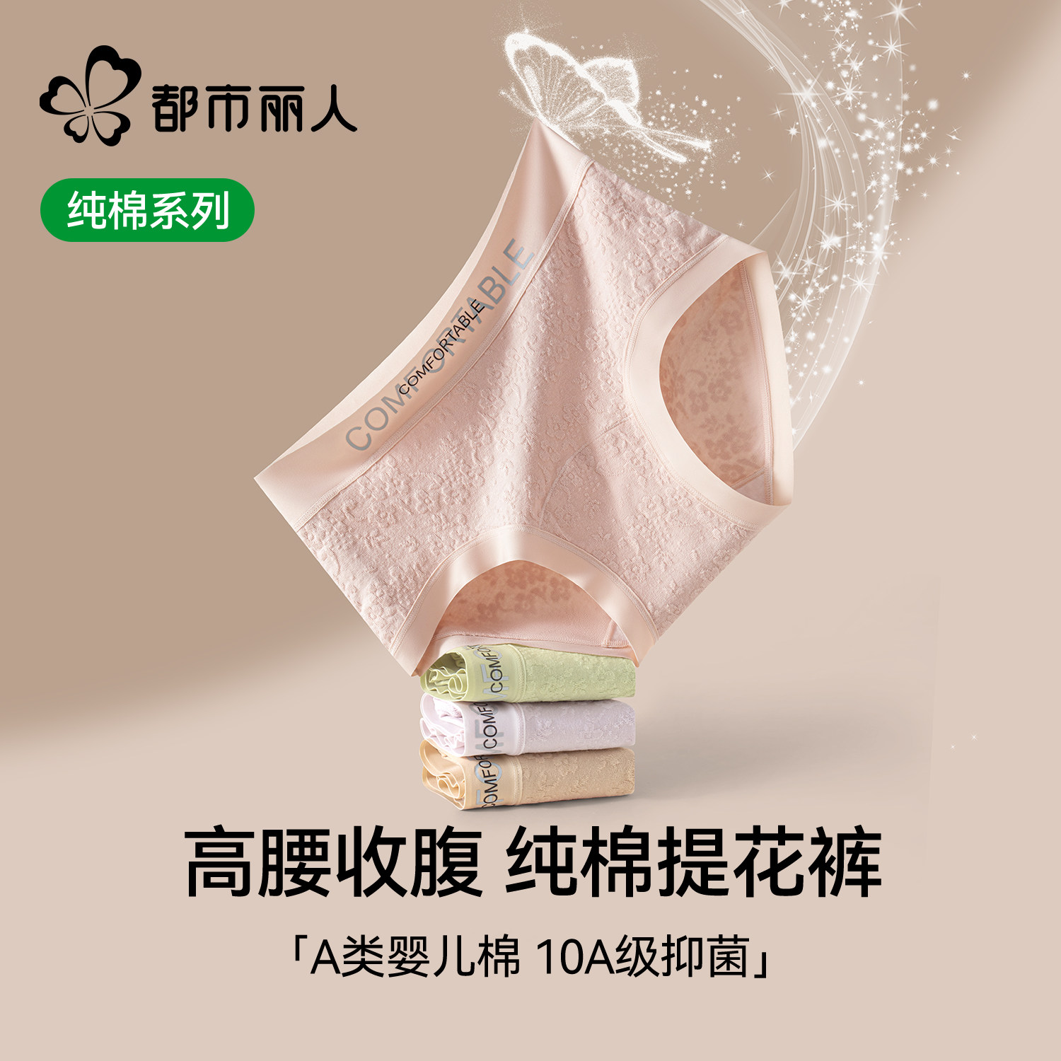 都市丽人纯棉女士内裤2026新款透气抗菌全棉裆全包臀女士三角短裤,女士内衣/男士内衣/家居服,女三角裤,淘宝优惠券,粉丝福利购,淘宝优惠卷