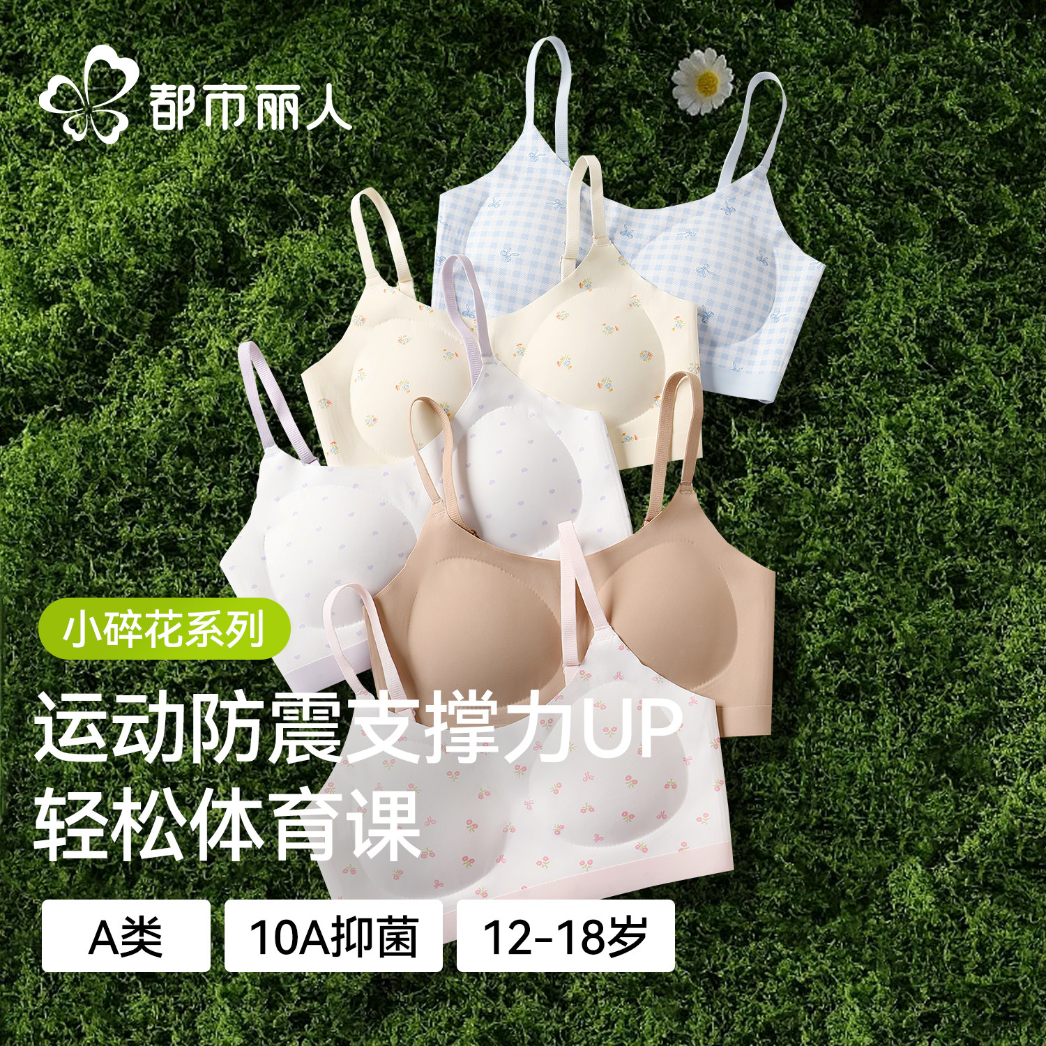 都市丽人发育期少女文胸二阶段初中生学生运动内衣青春期定型胸罩