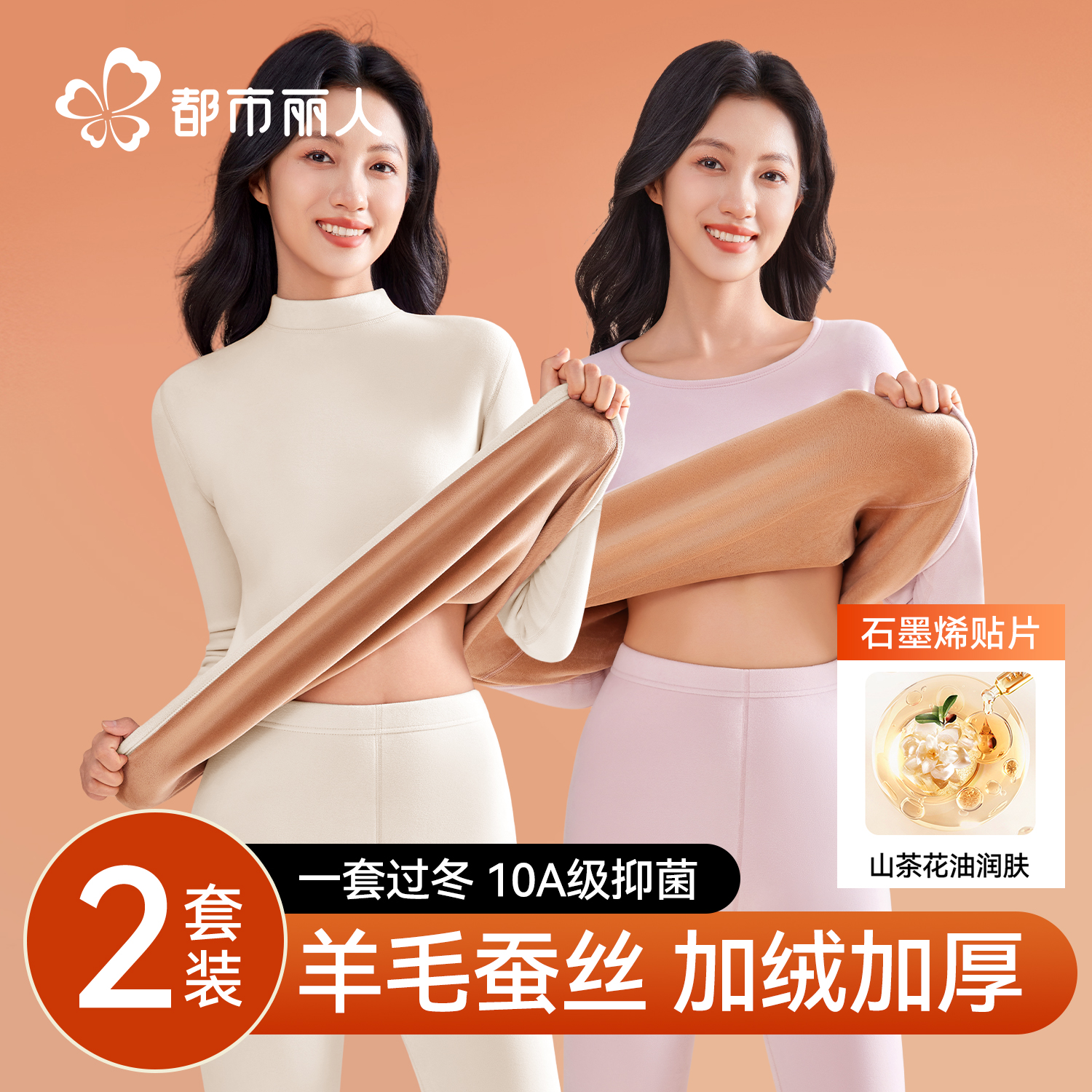 都市丽人保暖内衣女加绒加厚2025新款东北防寒中老年秋衣秋裤套装