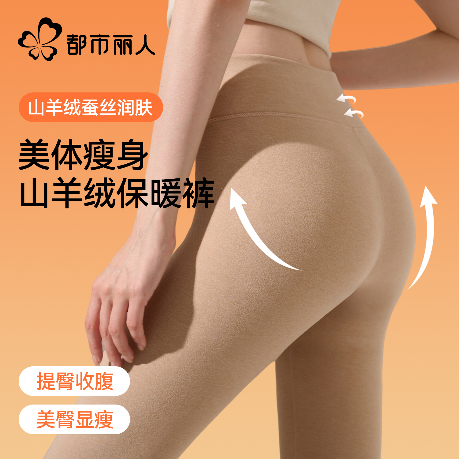都市丽人保暖裤女士冬季