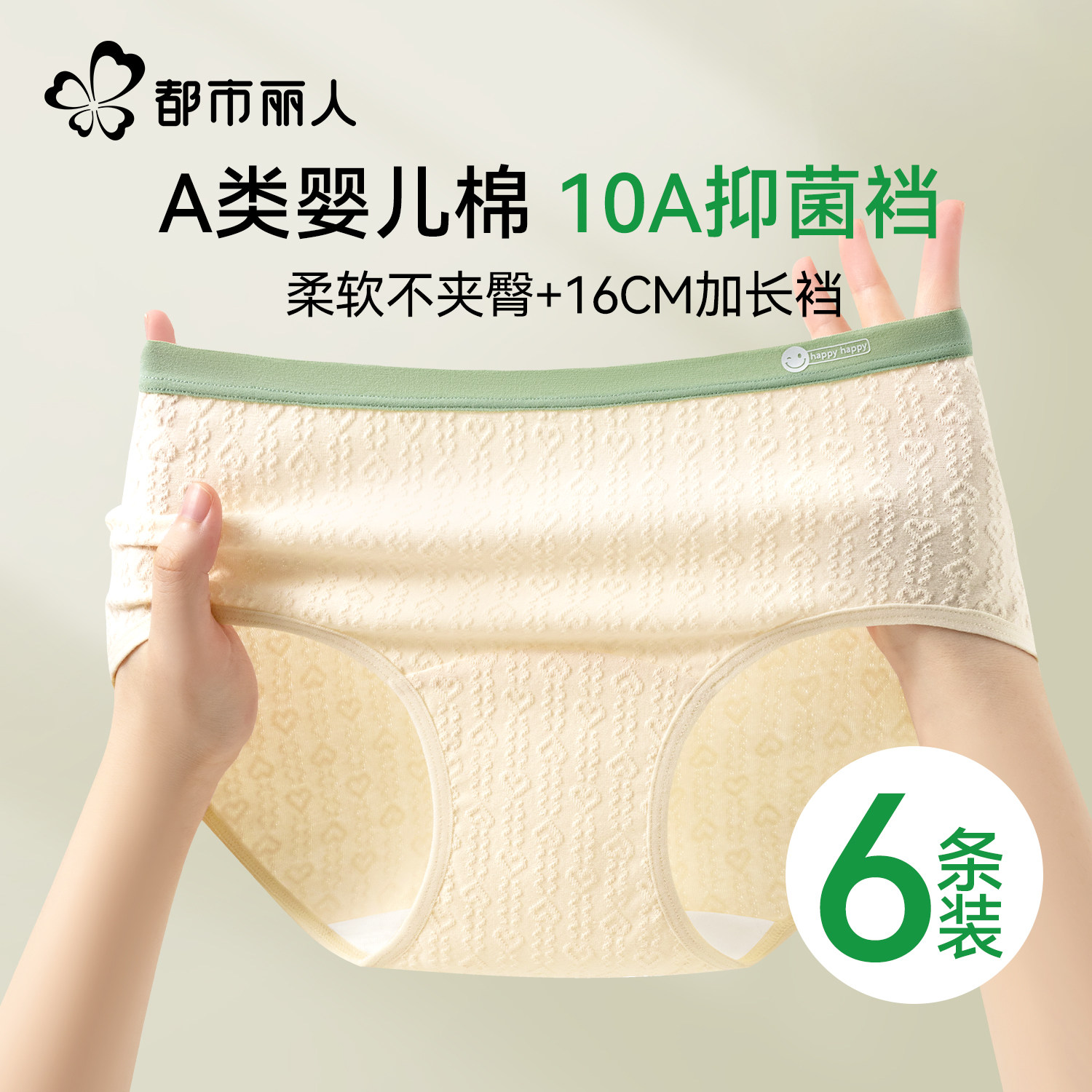 都市丽人内裤女士纯棉透气三角裤