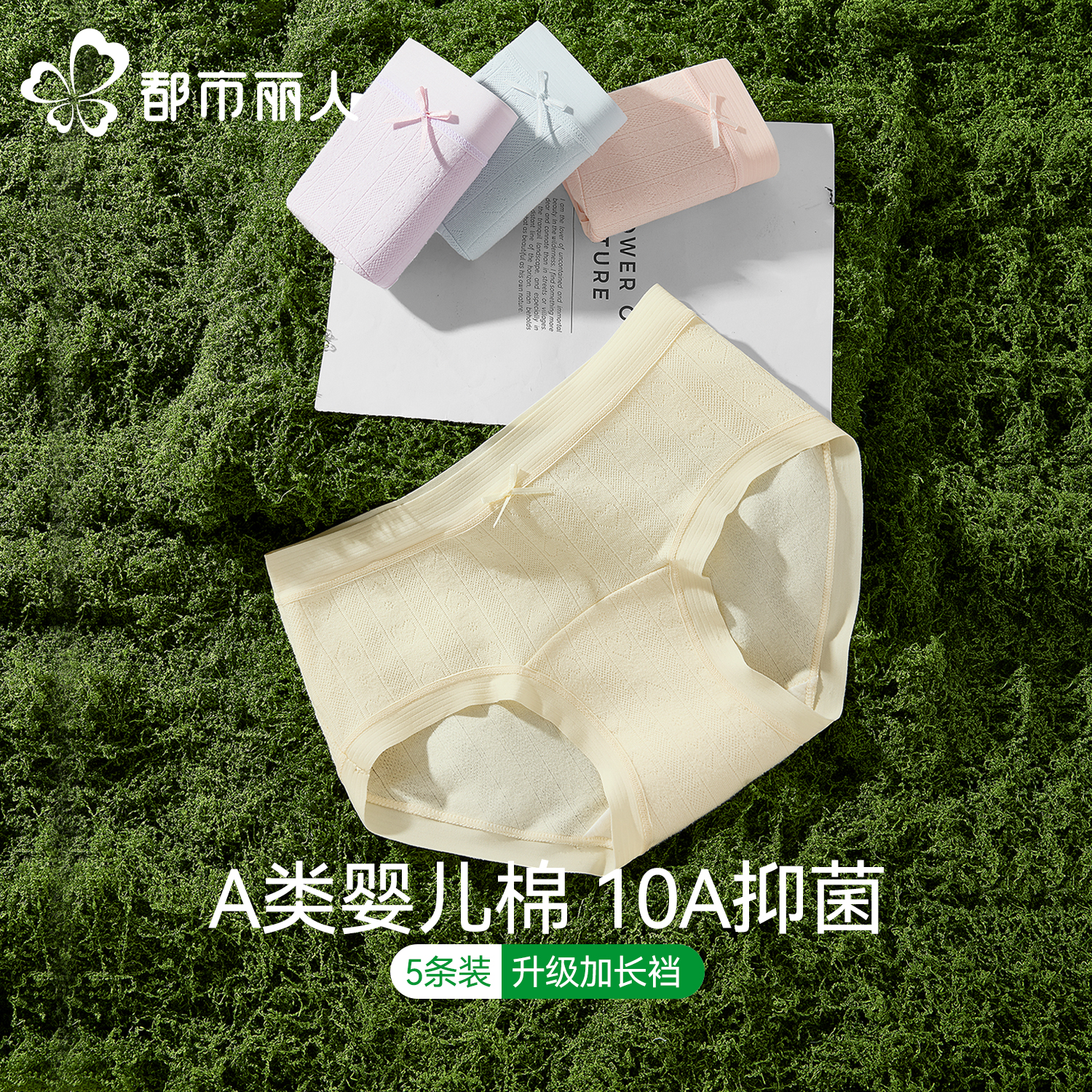 都市丽人内裤女生纯棉抗菌三角裤