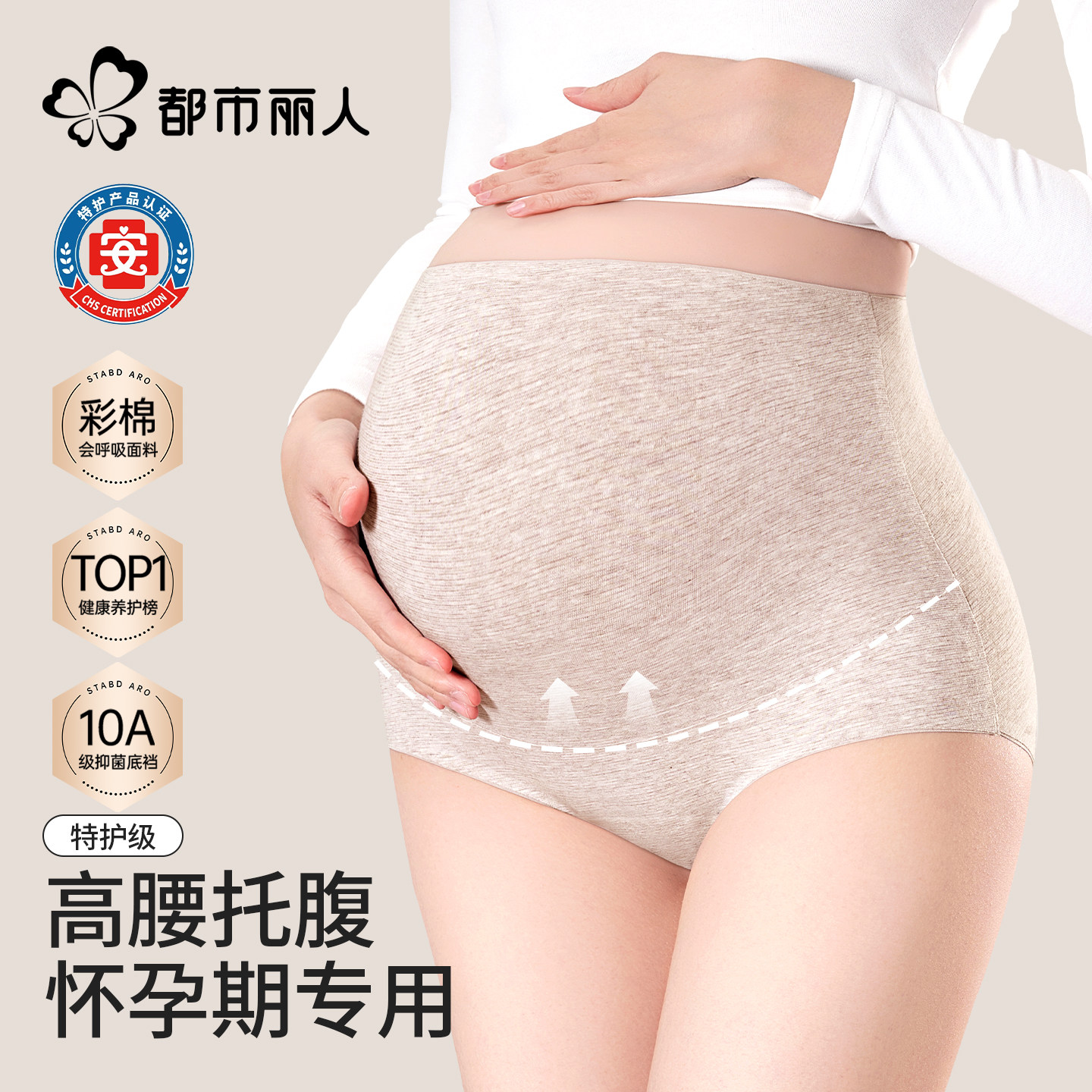 都市丽人孕妇内裤怀孕期专用中晚期纯棉抑菌大码无痕高腰托腹短裤