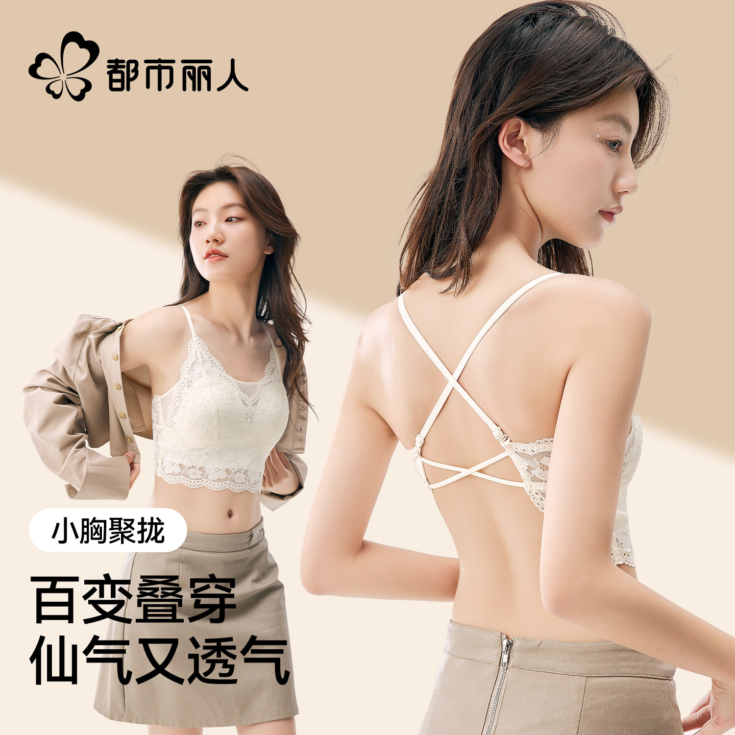 都市丽人细肩带蕾丝内衣女小胸聚拢不空杯夏薄款性感美背文胸吊带