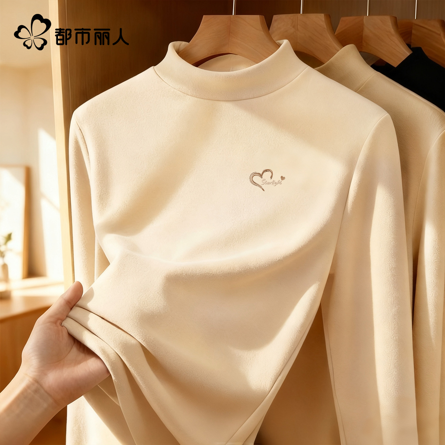 都市丽人绒德打底衫半高领上衣