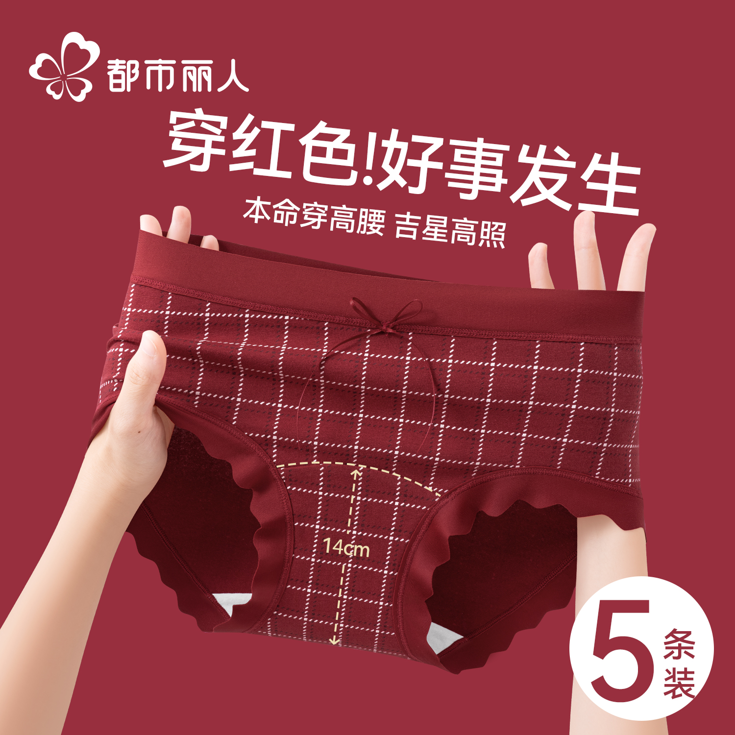 都市丽人a类纯棉红色内裤女生