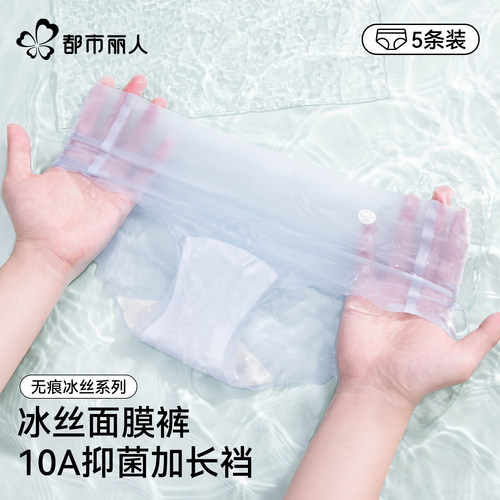 都市丽人冰丝内裤女超薄透气无痕